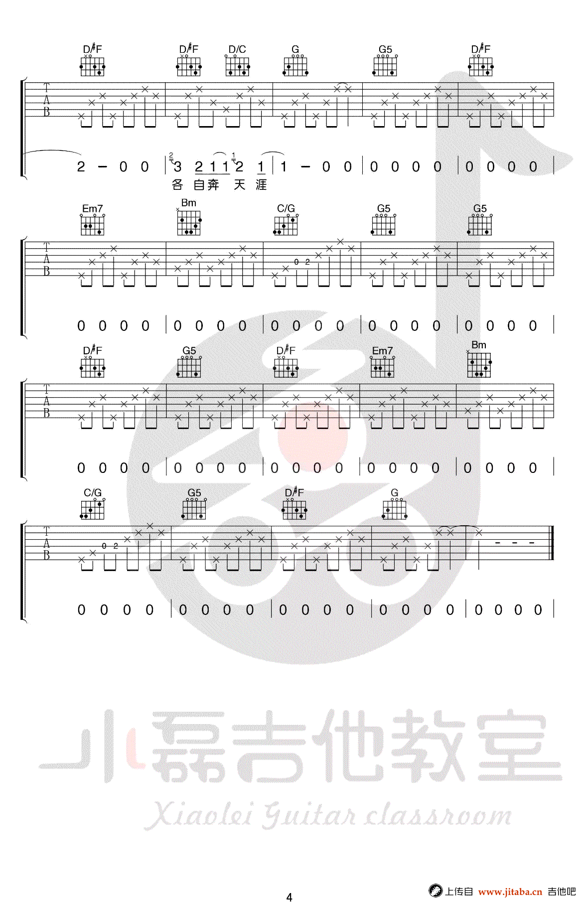 那些花儿吉他谱-朴树-原版编配-民谣必弹曲目-吉他教学视频4