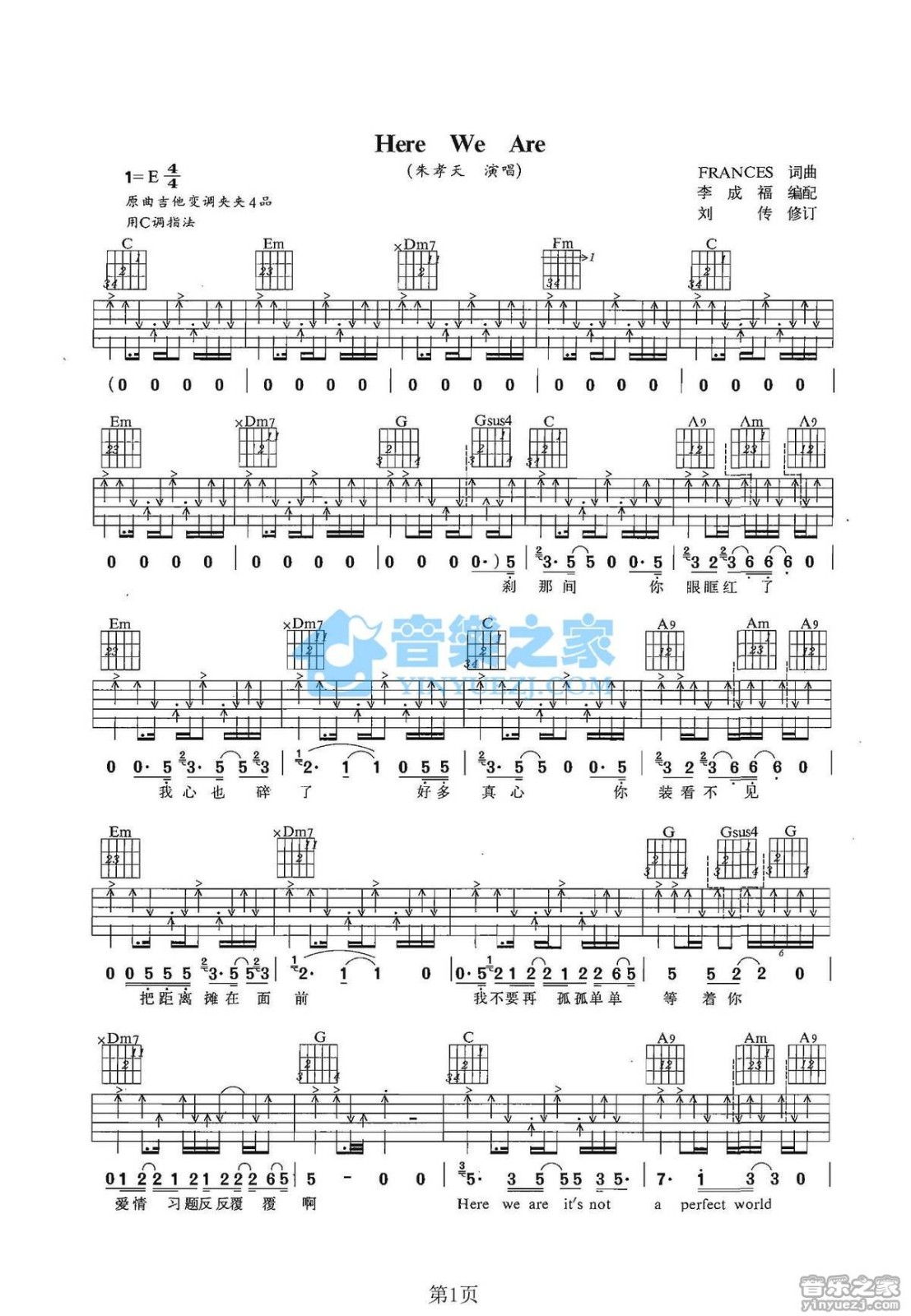 Here We Are吉他谱 C调扫弦版_李成福编配_朱孝天1