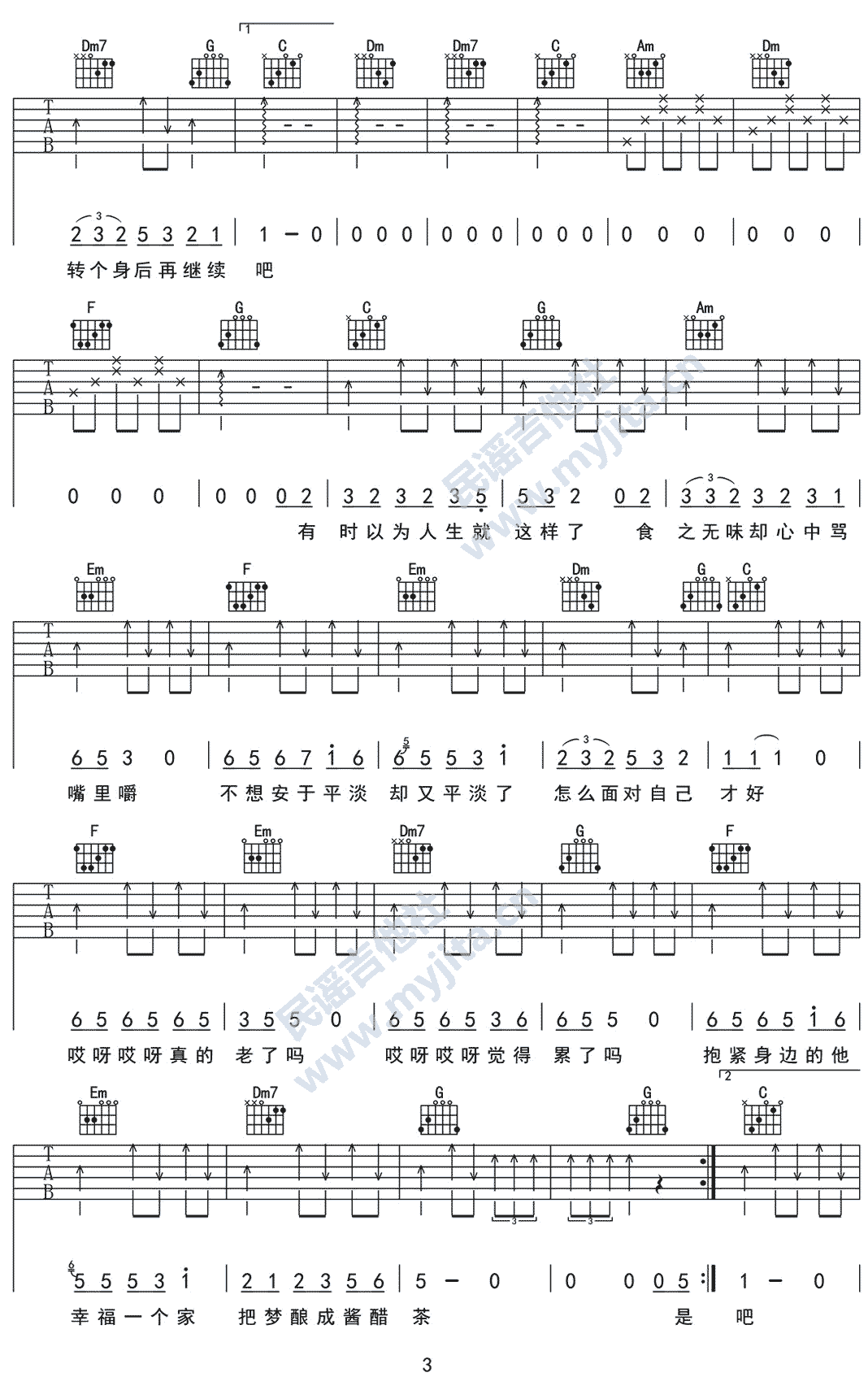 30啊吉他谱-陈嘉桦-《30啊》C调原版弹唱六线谱-高清图片谱3