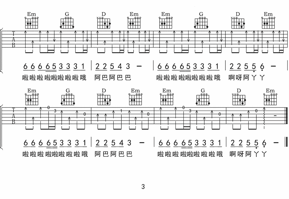 《点歌的人》吉他谱_海来阿木_G调原版弹唱谱_高清六线谱3