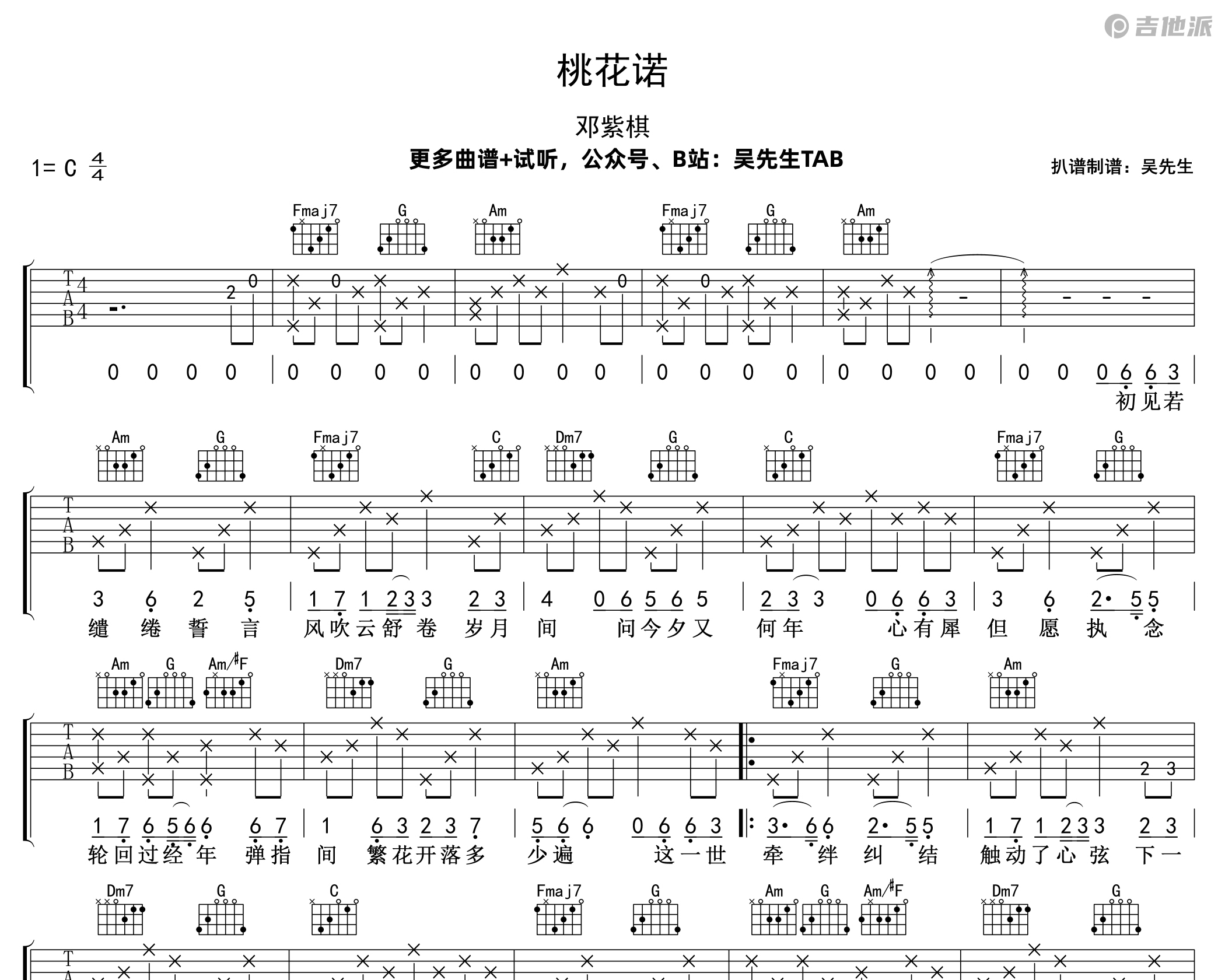 桃花诺吉他谱_邓紫棋_C调编配版吉他弹唱谱1