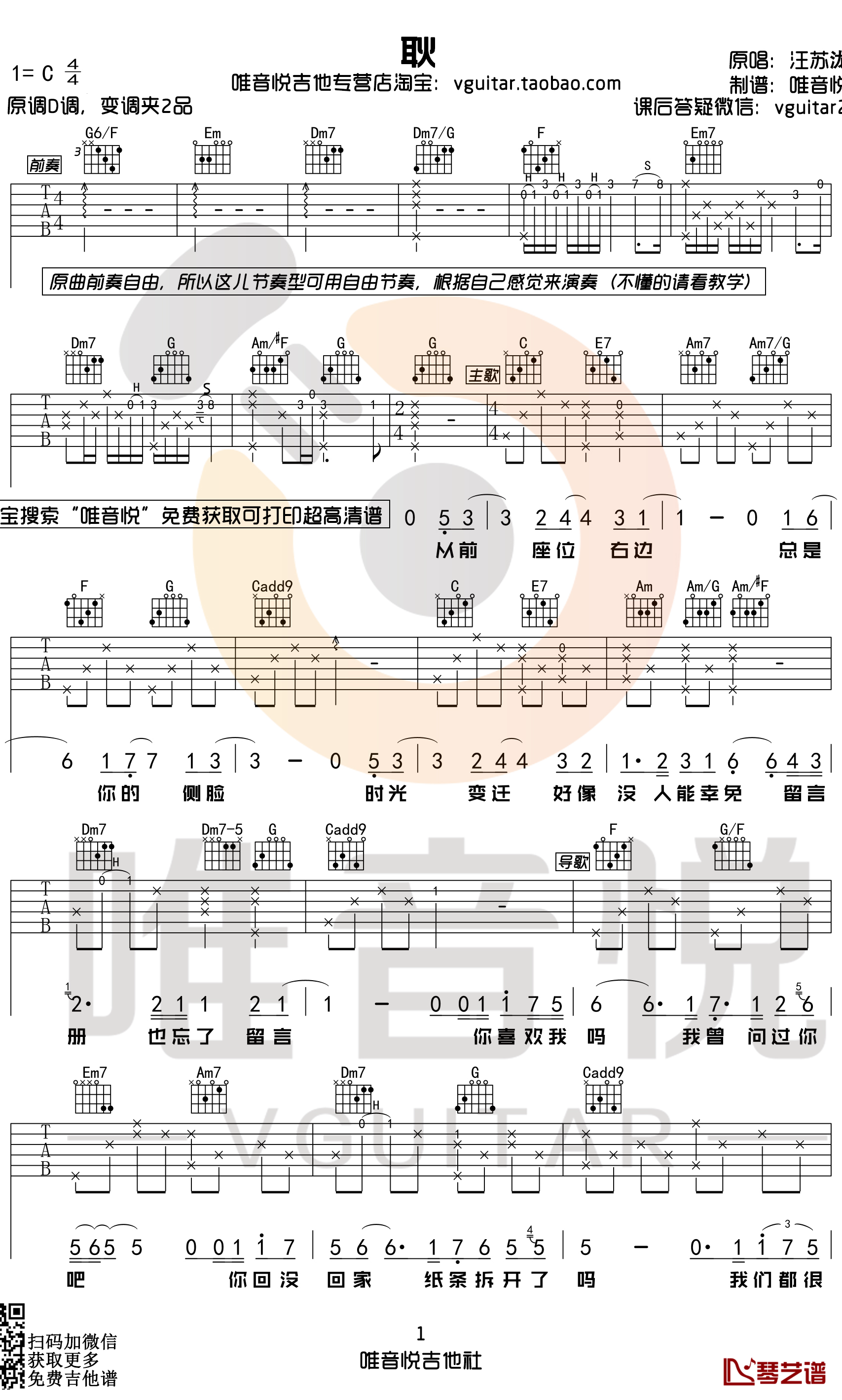 耿吉他谱 C调原版 汪苏泷 唯音悦制谱1