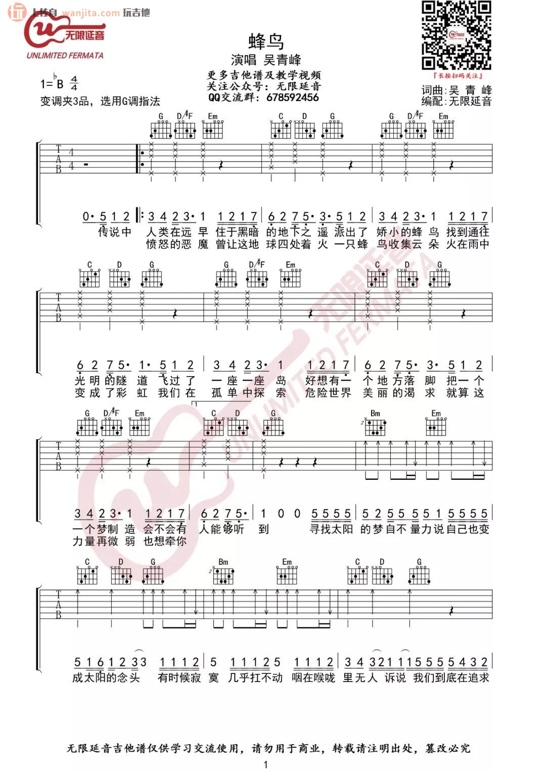 《蜂鸟》吉他谱_G调简版六线谱_蜂鸟吉他弹唱谱_吴青峰1