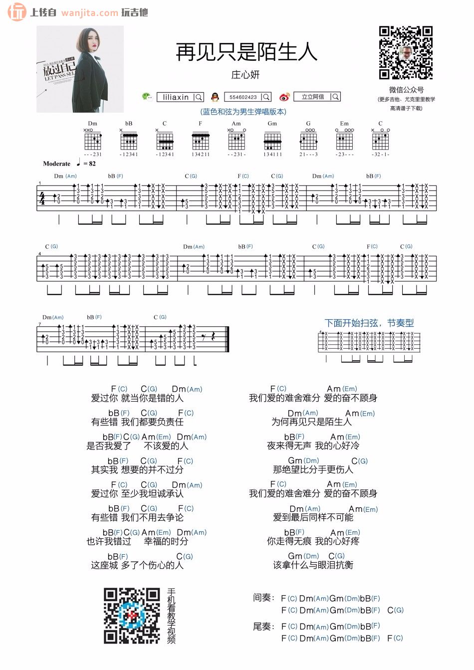 再见只是陌生人(吉他谱)_庄心妍_原版扫弦六线谱_吉他弹唱教学1