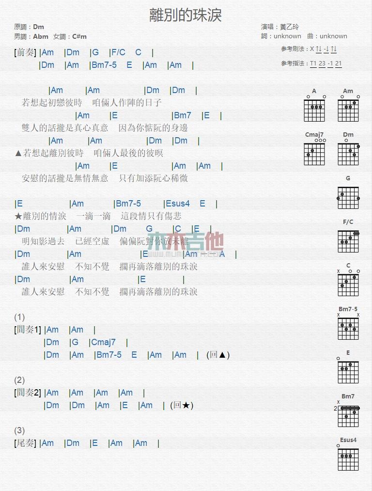 离别的泪珠_吉他谱_黄乙玲1