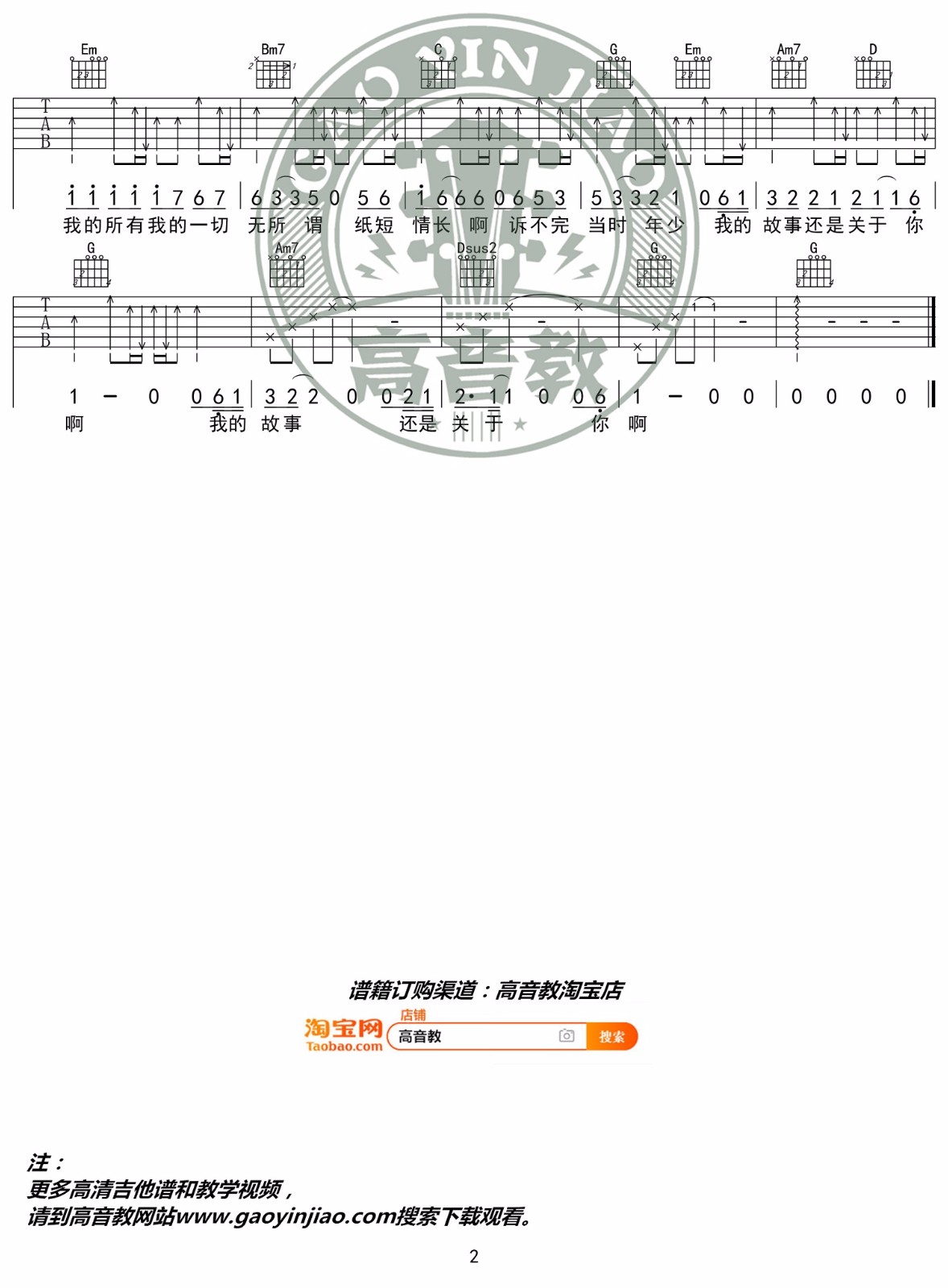纸短情长吉他谱_烟把儿乐队_G调原版编配_吉他弹唱六线谱2