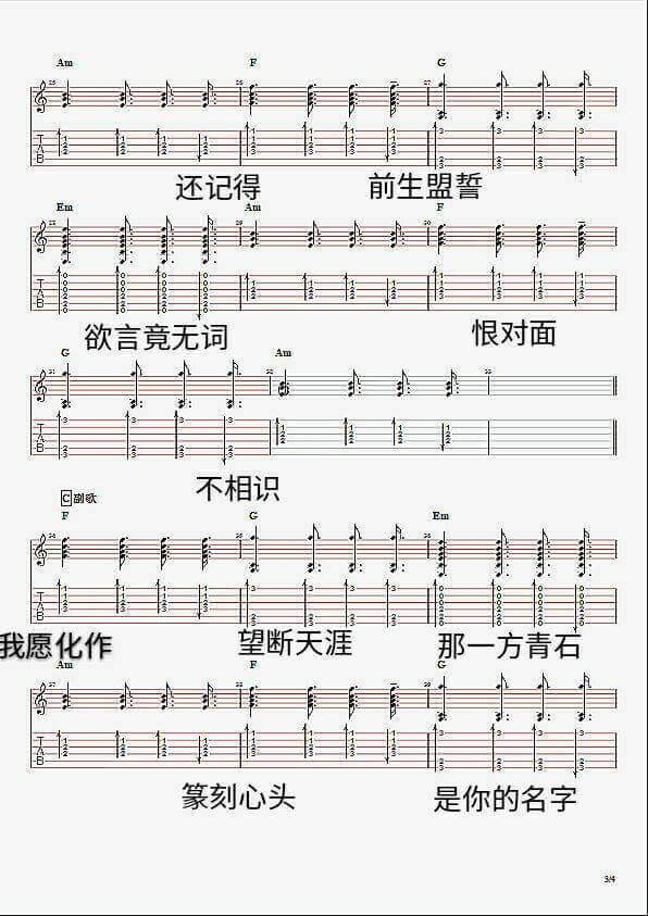 九张机吉他谱 六线谱-叶帆编配-叶炫清1