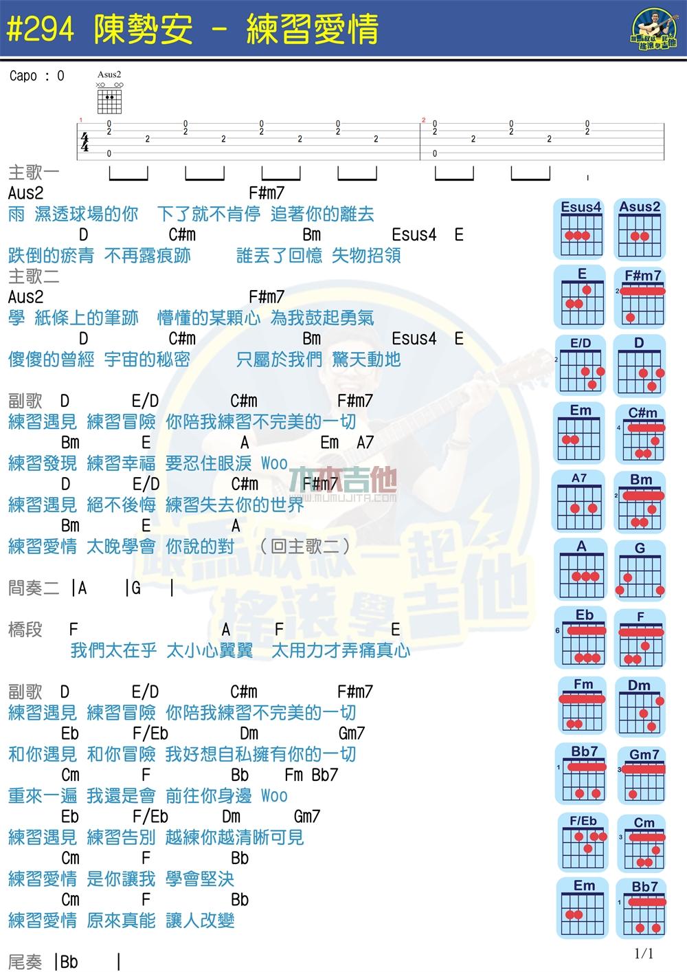 练习爱情_吉他谱_陈势安1