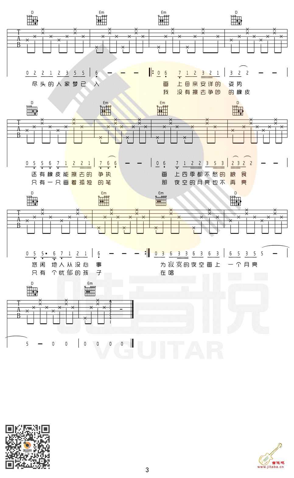 画吉他谱-赵雷-画C调简单版-图片谱3