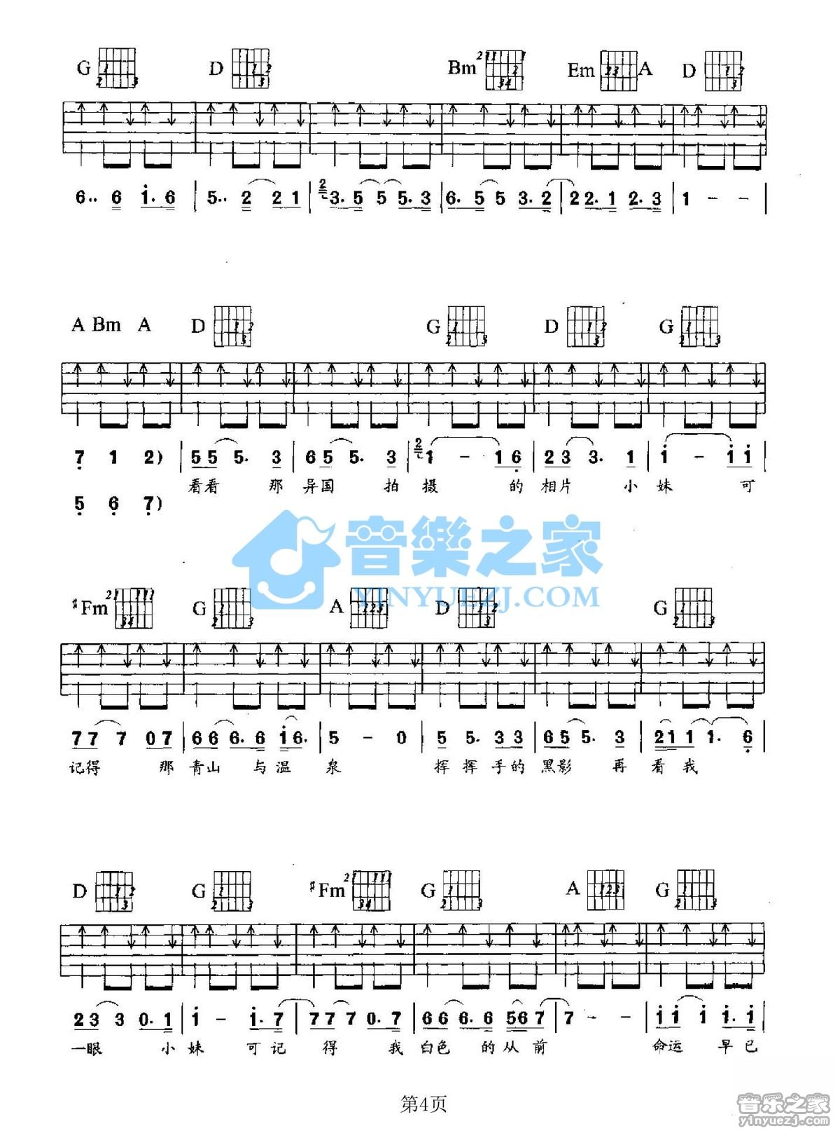 小妹吉他谱 D调扫弦版_音乐之家编配_罗大佑4