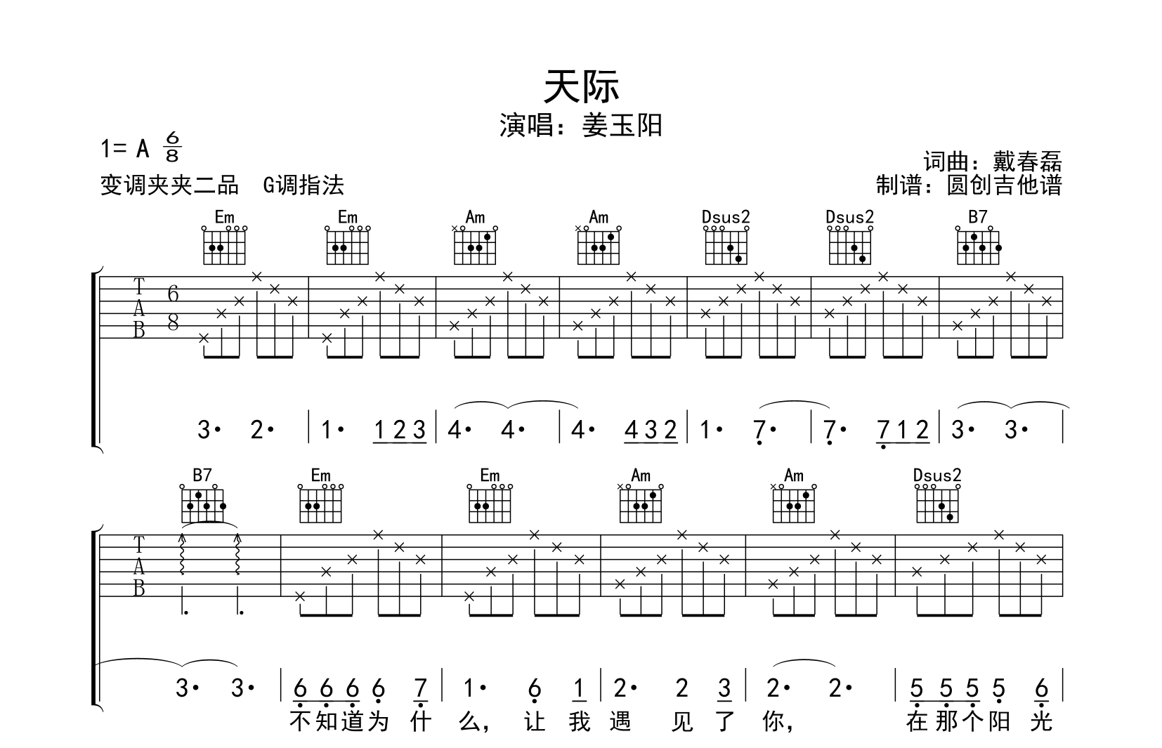 天际吉他谱-王仲磊-G调指法吉他谱1