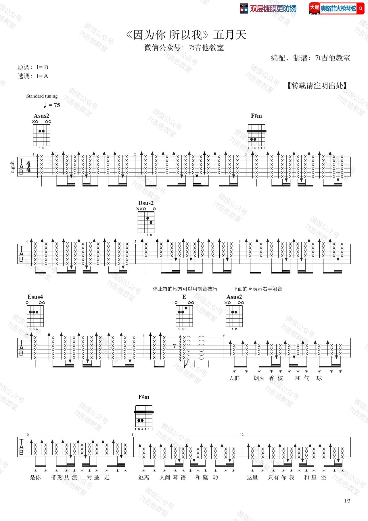 《因为你所以我》吉他谱_五月天_A调弹唱六线谱1