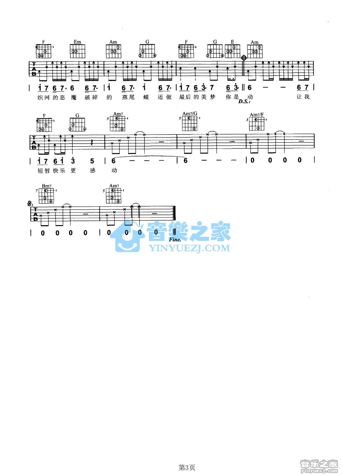燕尾蝶_吉他谱_C调版_五月天3