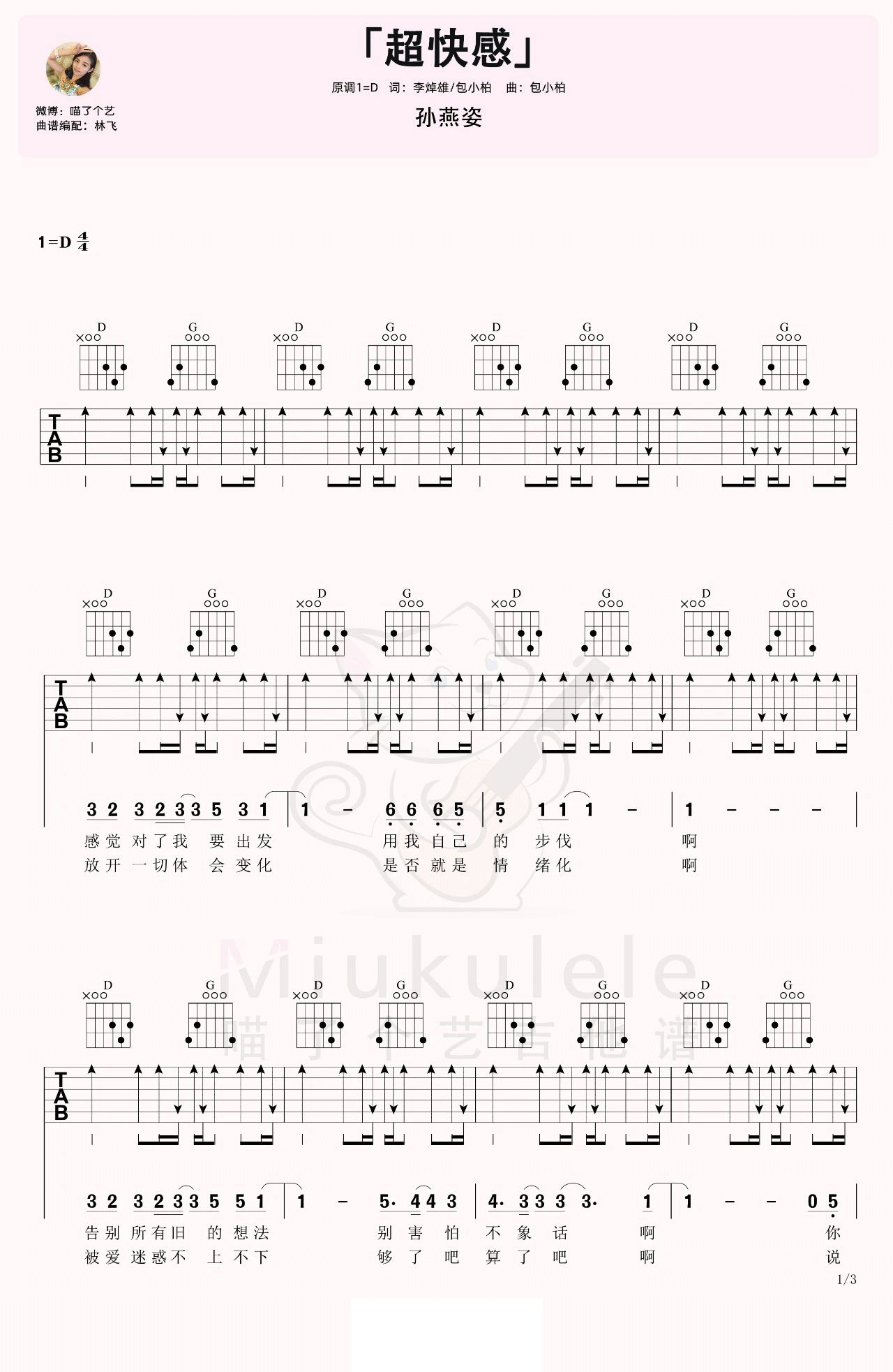 超快感吉他谱_孙燕姿_《超快感》D调弹唱谱_高清六线谱1