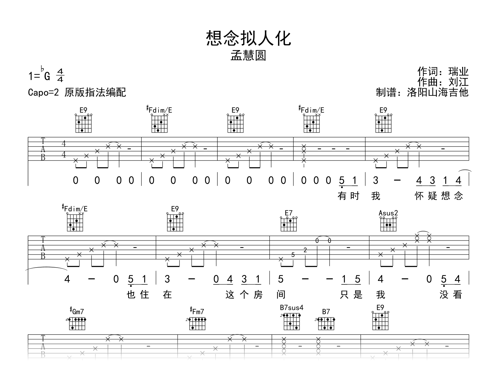 孟慧圆《想念拟人化》吉他谱_原版_弹唱六线谱1