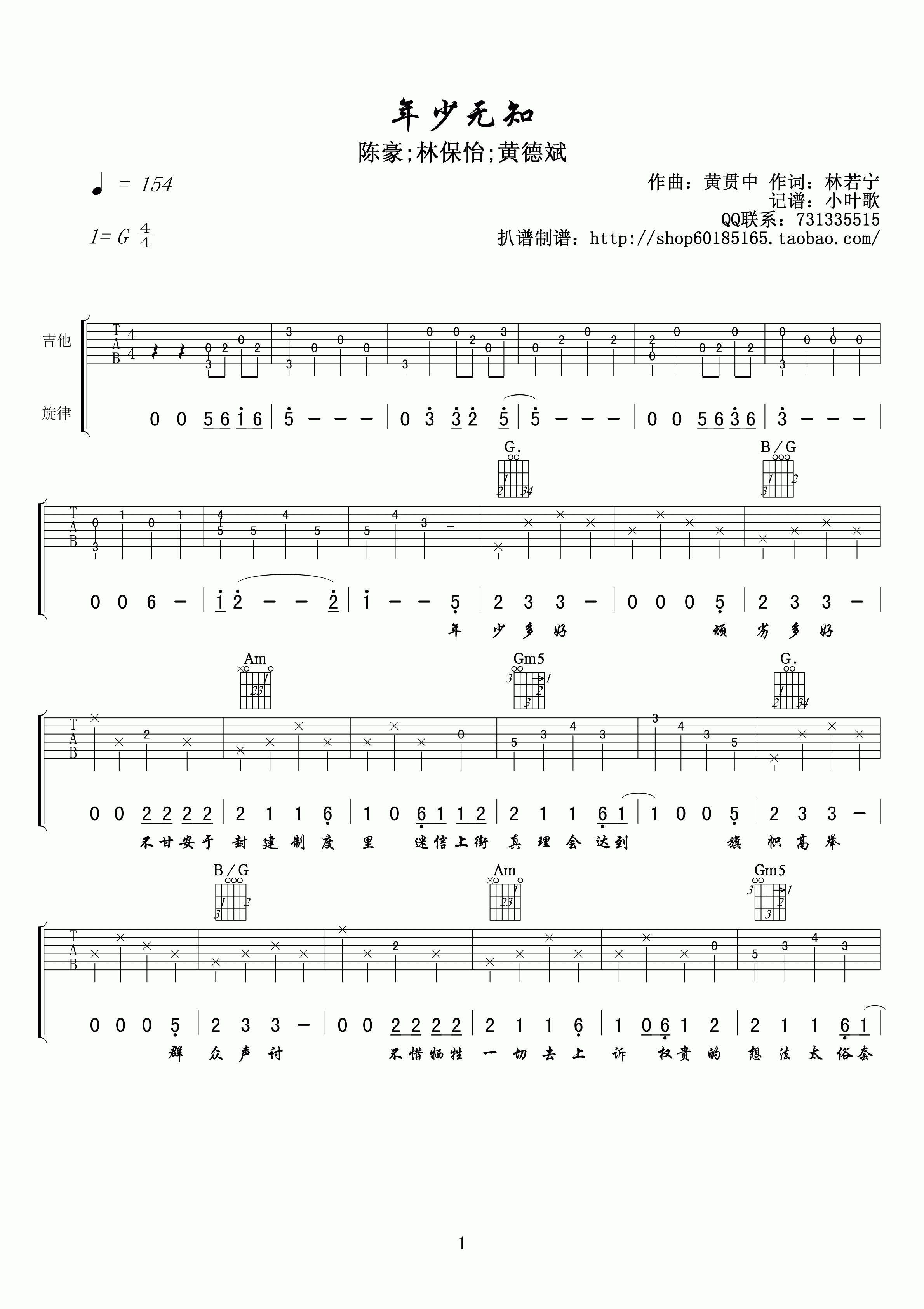 年少无知吉他谱 G调-林保怡1