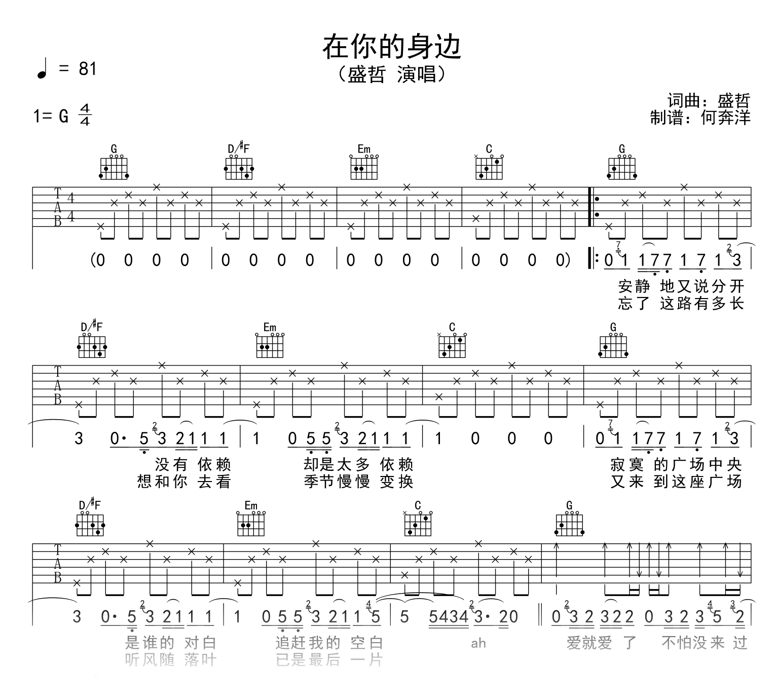 在你的身边吉他谱G调_盛哲_弹唱六线谱1