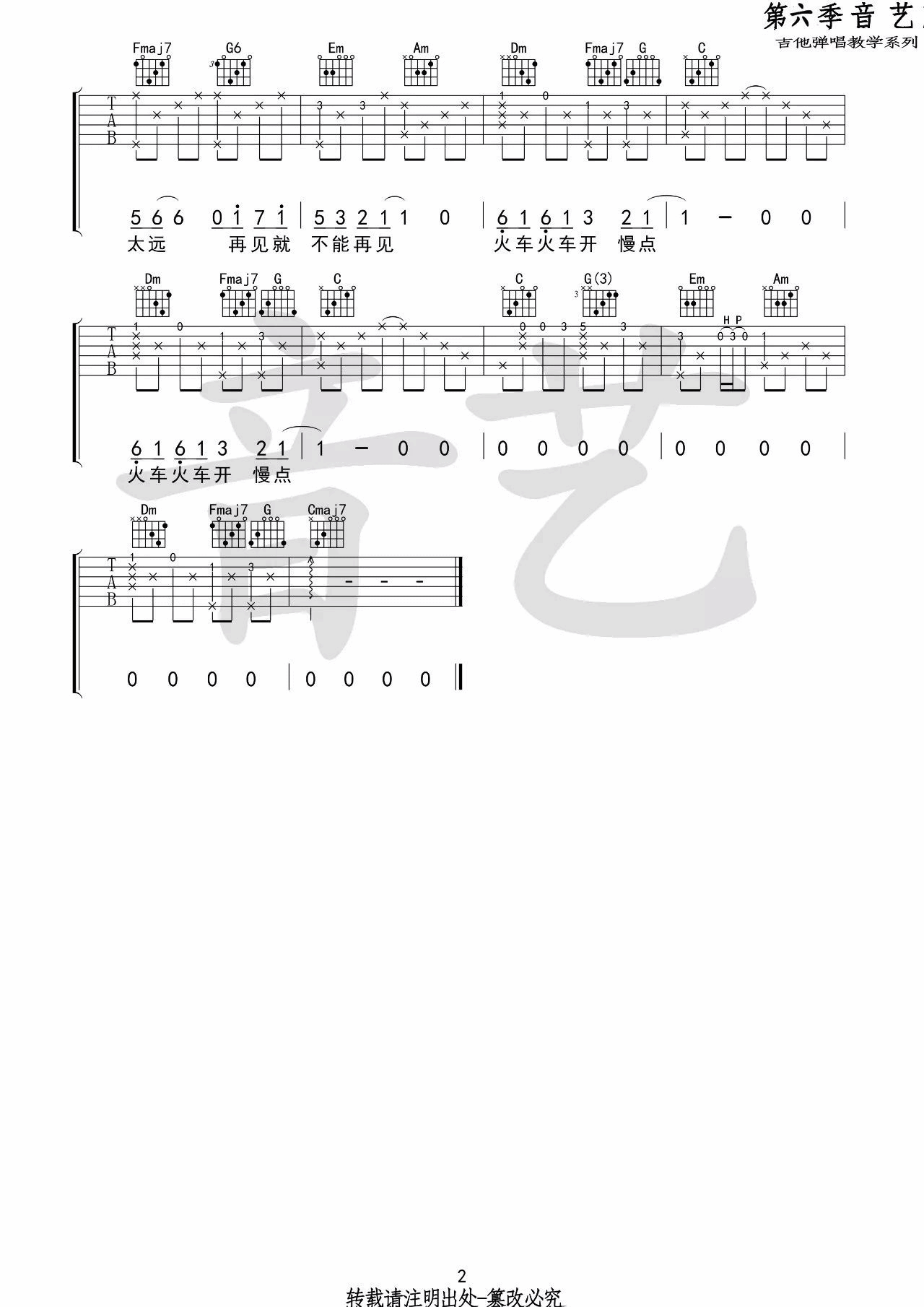 车站吉他谱 C调简单版_音艺吉他编配_廖俊涛2