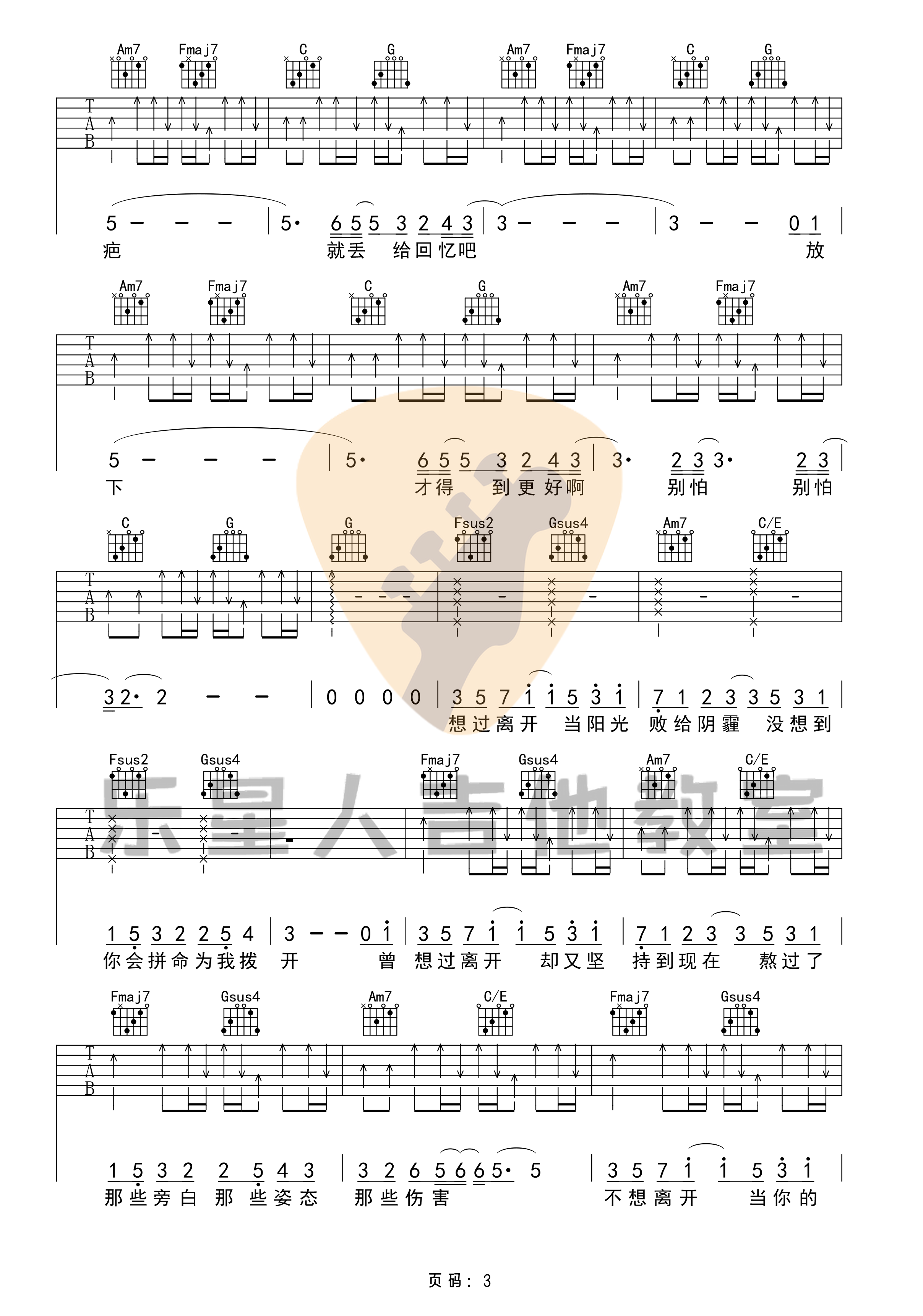 《好想爱这个世界啊》吉他谱_华晨宇_原版弹唱六线谱3