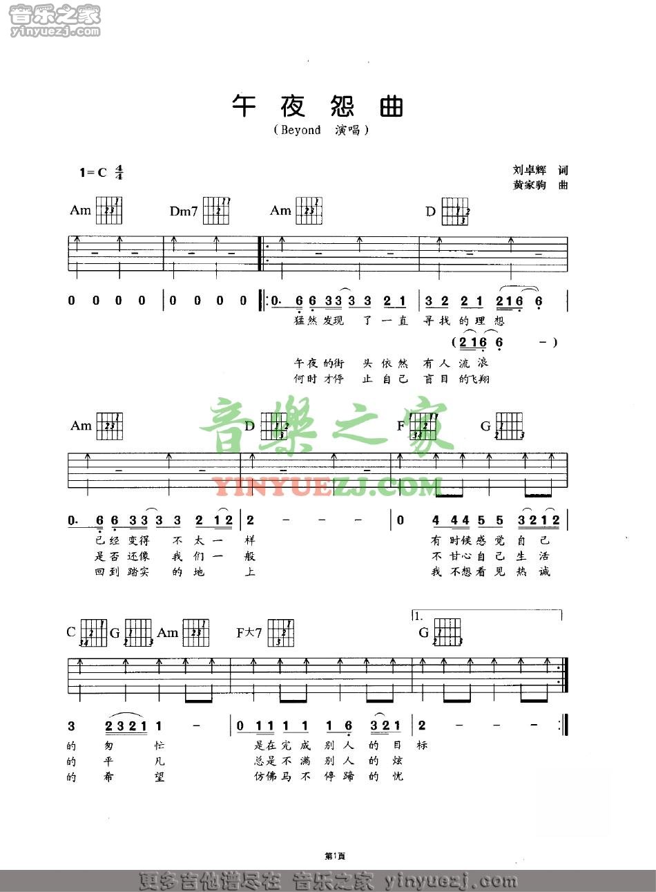 午夜怨曲吉他谱 C调扫弦版_音乐之家编配_beyond1