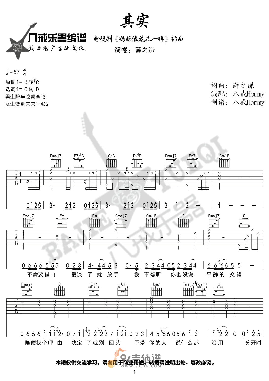 薛之谦《其实》吉他谱 C调指法原版编配 民谣吉他弹唱六线谱1