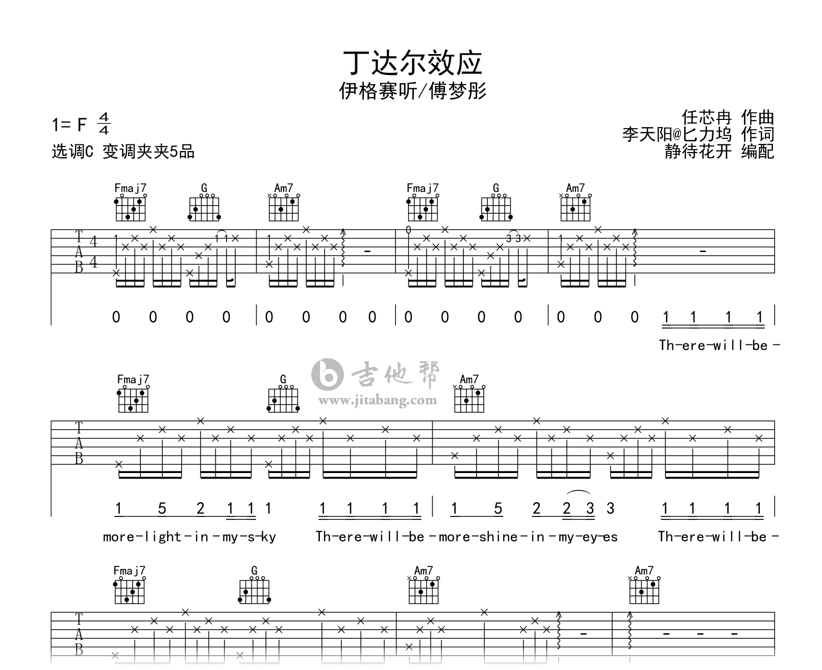 丁达尔效应吉他谱_伊格赛听/傅梦彤_C调弹唱谱1