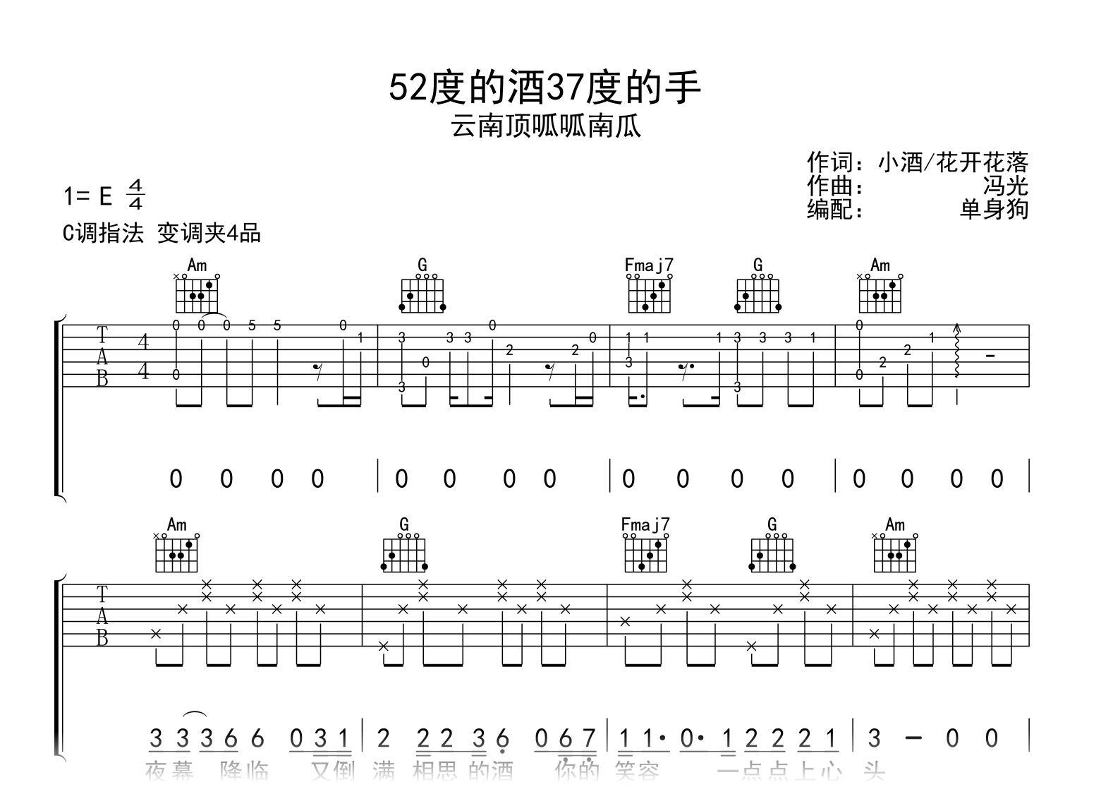 52度的酒37度的手吉他谱_云南顶呱呱南瓜_C调弹唱六线谱1