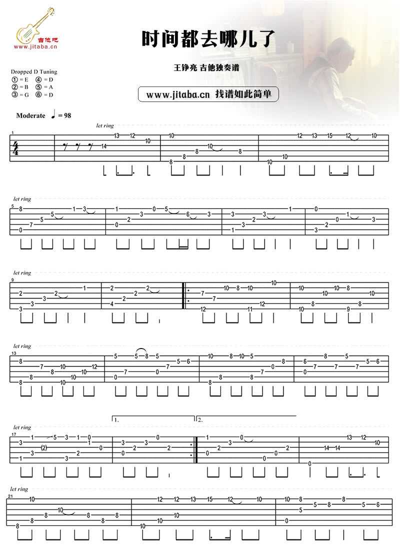 时间都去哪儿了指弹吉他谱 王铮亮 吉他独奏曲谱1