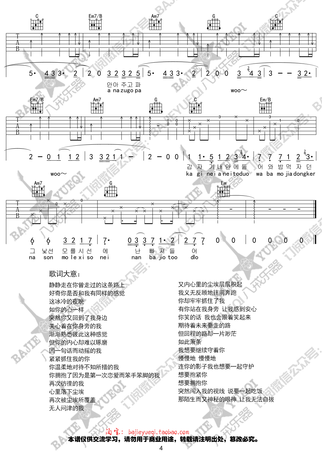 吸引力吉他谱 E调_八戒乐器编配_金高银4
