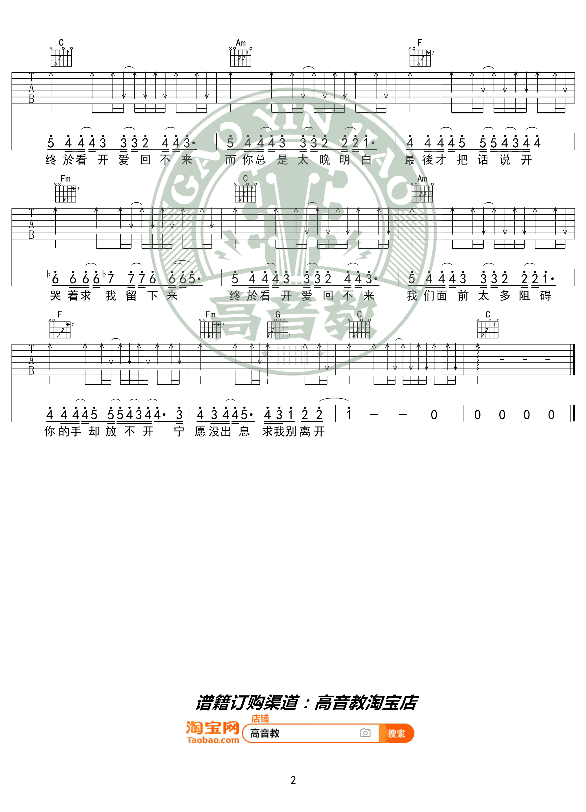 倒带吉他谱_蔡依林_C调简单版_高清弹唱谱2