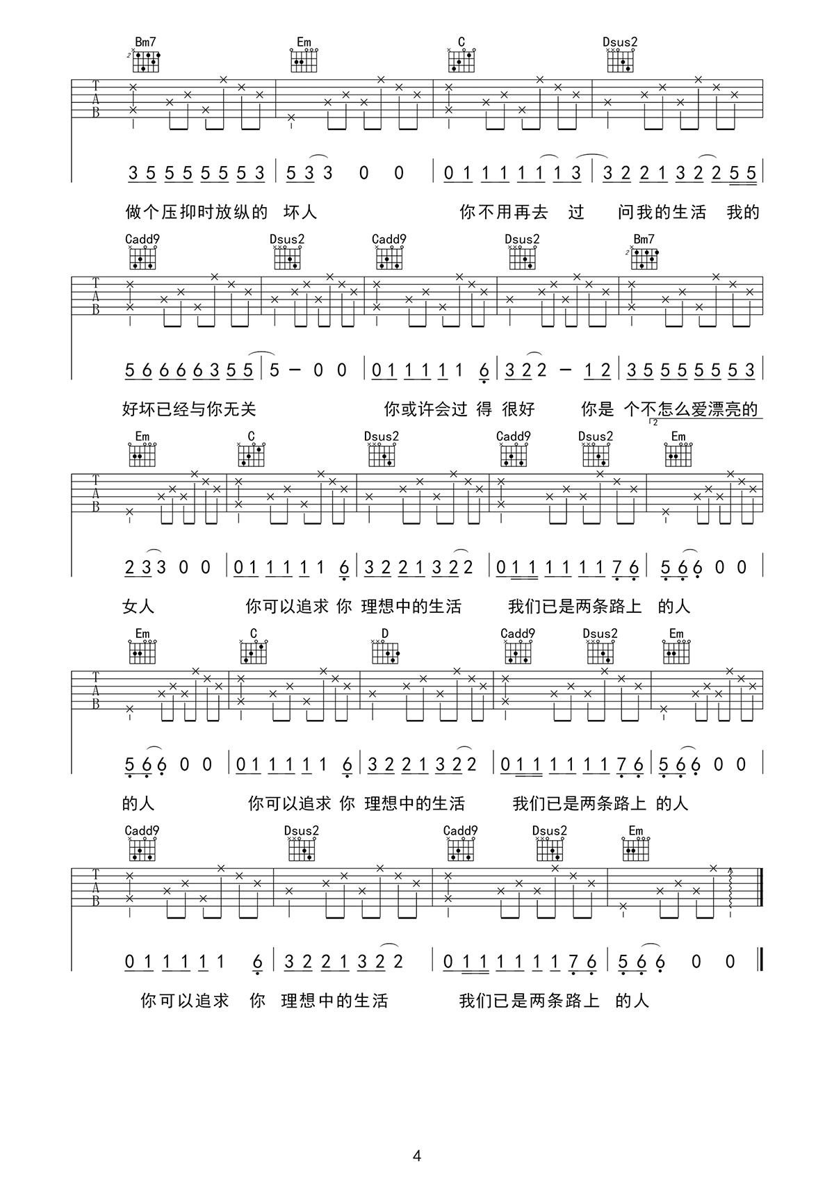 已是两条路上的人吉他谱 赵雷 高清弹唱谱4