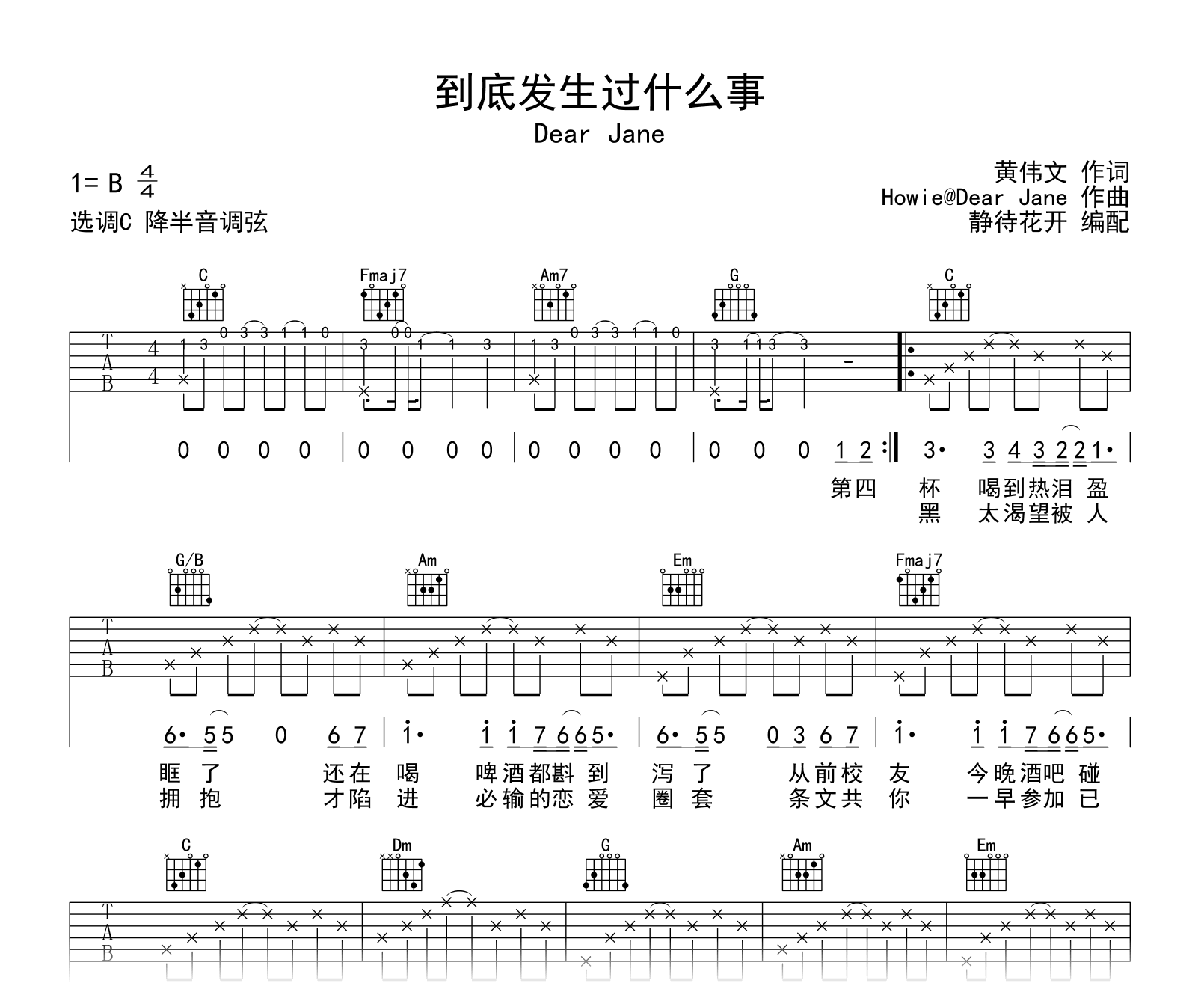 到底发生过什么事吉他谱_Dear Jane_C调_完整弹唱谱1