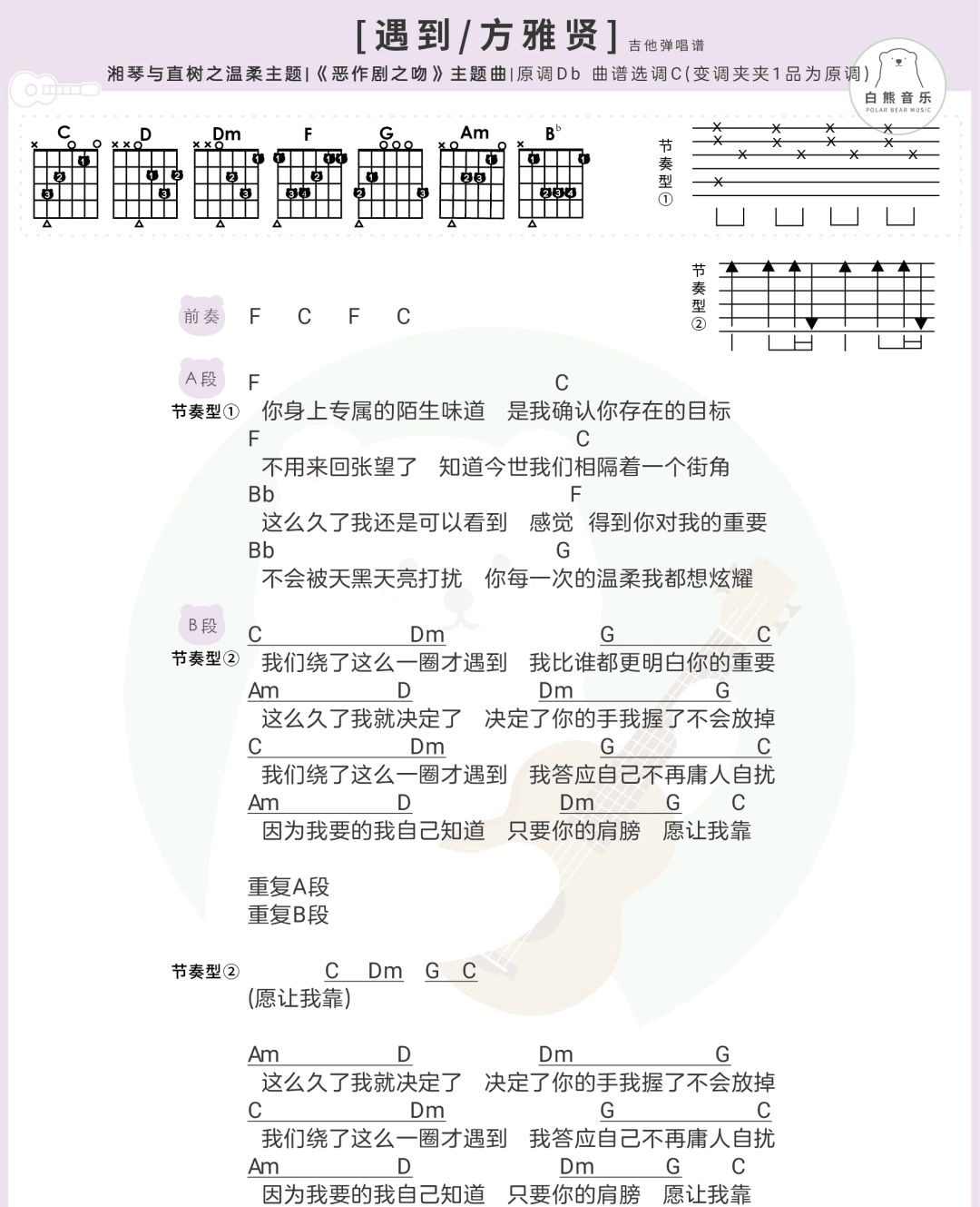 遇到吉他谱_方雅贤_《遇到》C调简单版弹唱谱_高清和弦图谱1