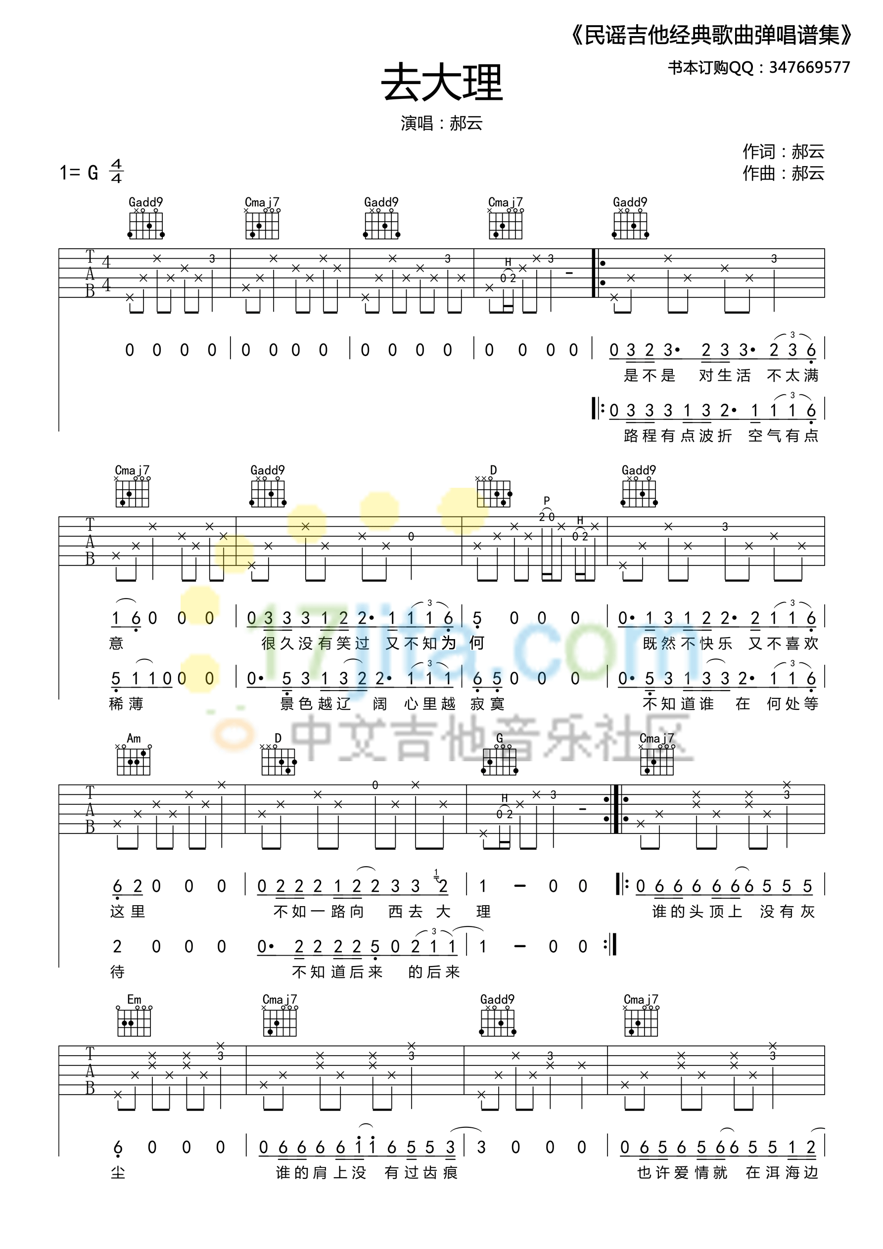 去大理 高清版吉他谱 G调精选版_17吉他编配_郝云1
