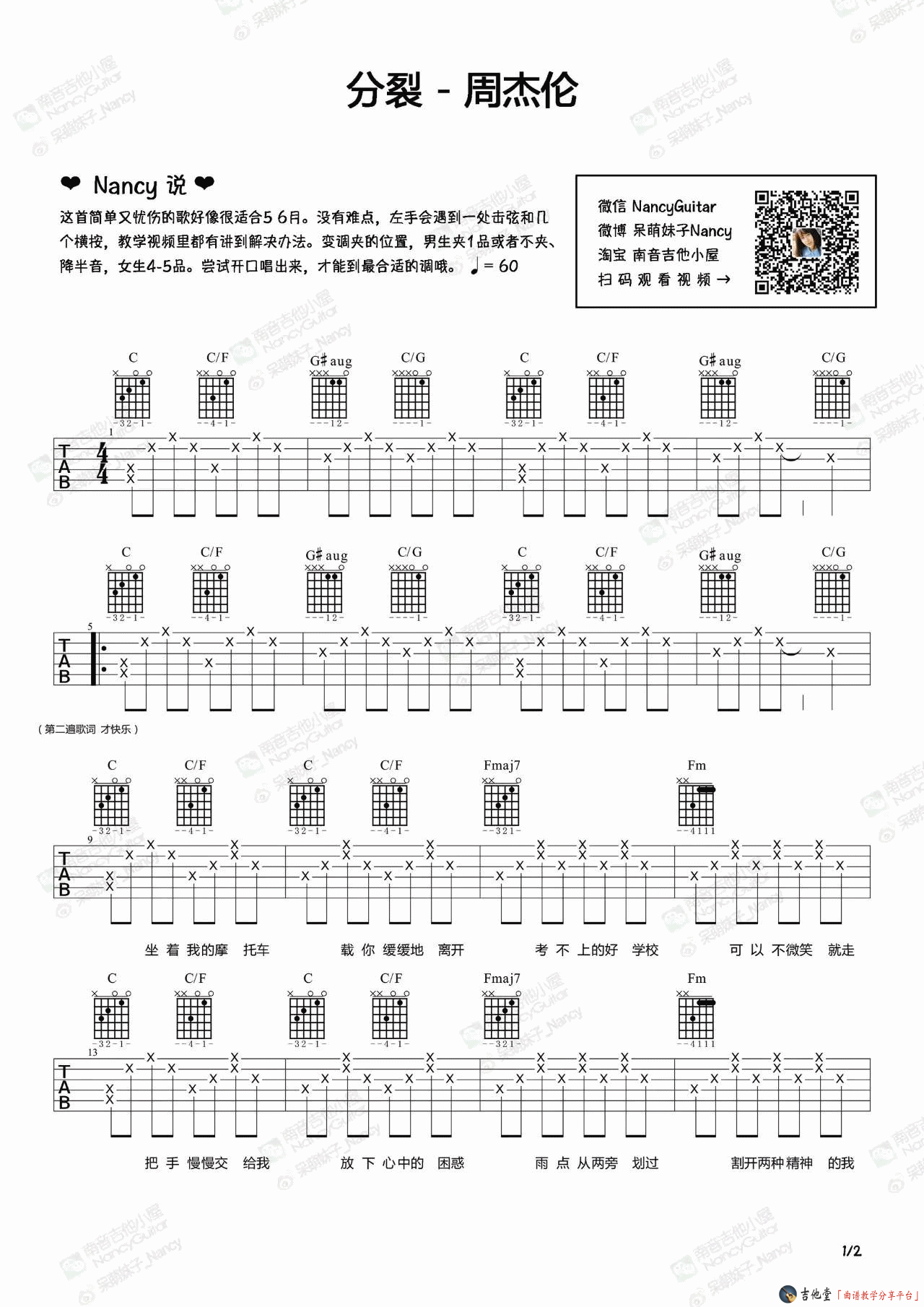 分裂吉他谱 C调六线谱_吉他屋编配_周杰伦1