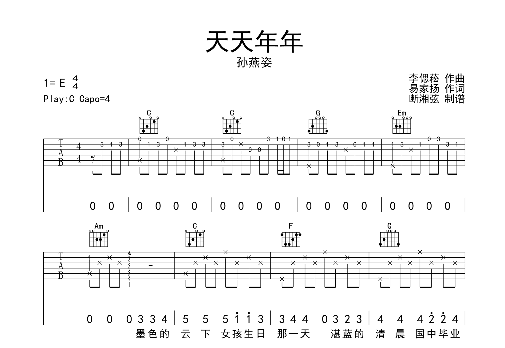 孙燕姿《天天年年》吉他谱_C调指法吉他谱1