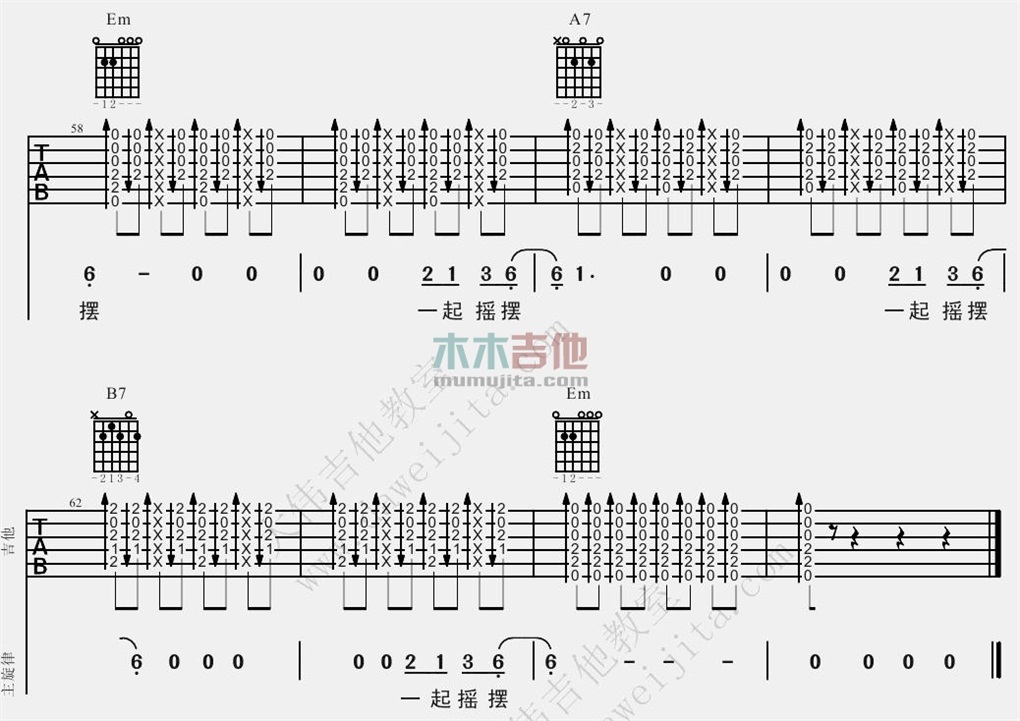 一起摇摆吉他谱_汪峰_G调原版六线谱_吉他弹唱谱1