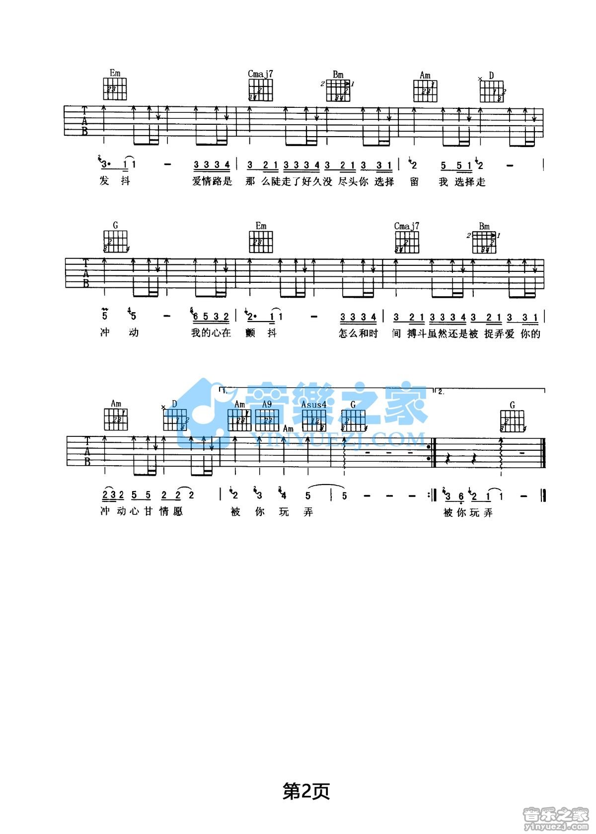 冲动吉他谱 C调简单版_音乐之家编配_动力火车2
