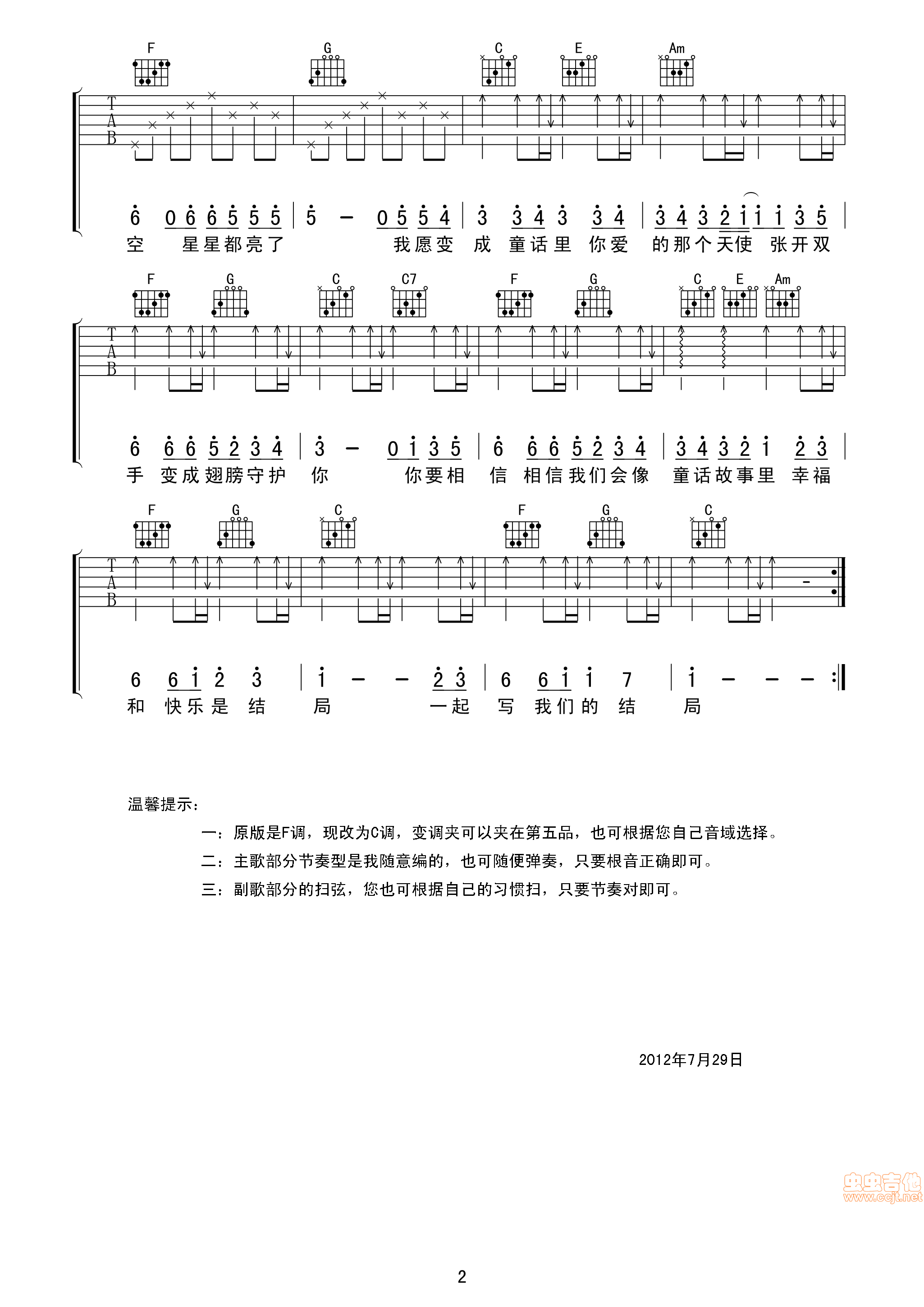 《童话》| 适合初学者|吉他谱|图片谱|高清|光良1