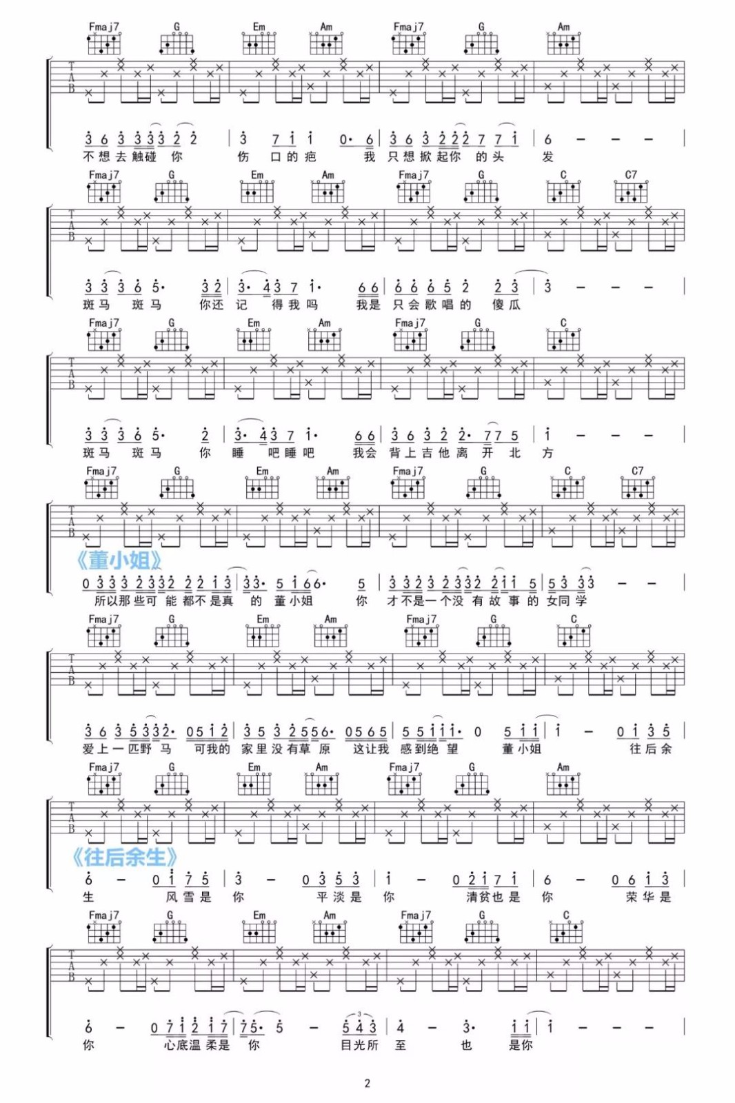 《神奇的4536451》吉他谱-Simba舒展-串烧吉他谱-C调指法编配2