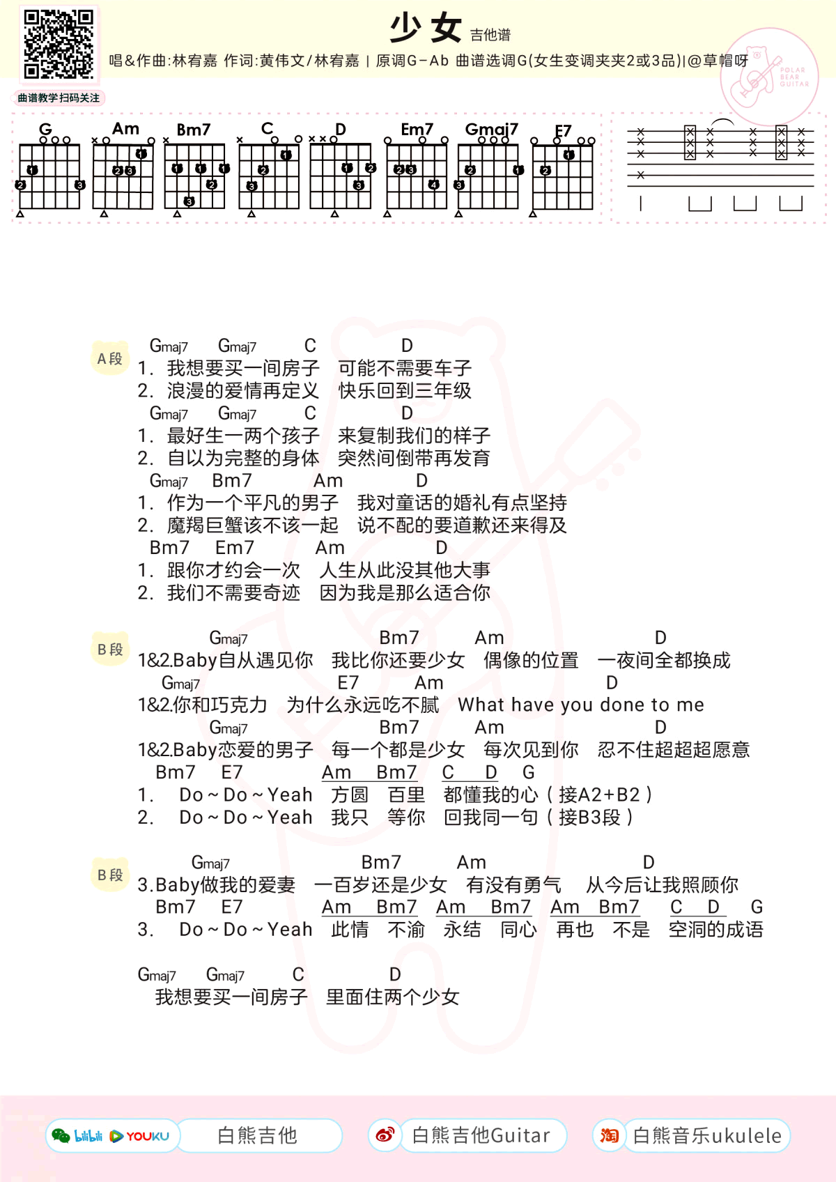 林宥嘉《少女》吉他谱