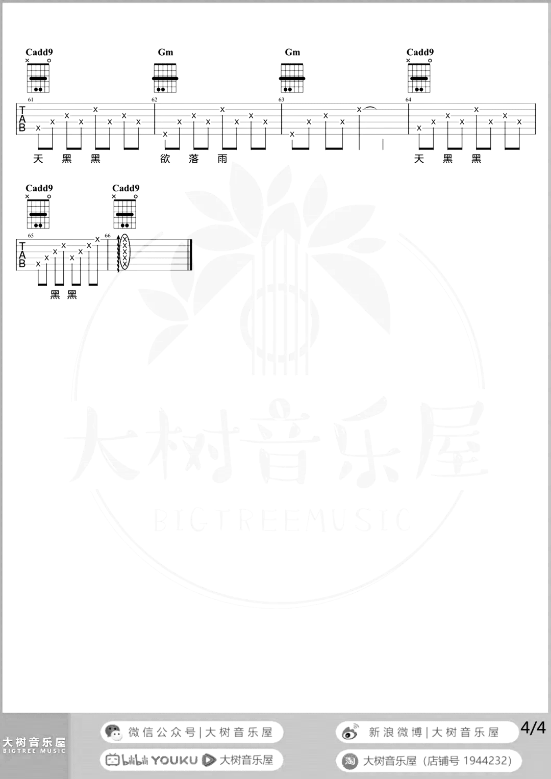 天黑黑吉他谱_孙燕姿_G调六线谱_《天黑黑》吉他弹唱教学1
