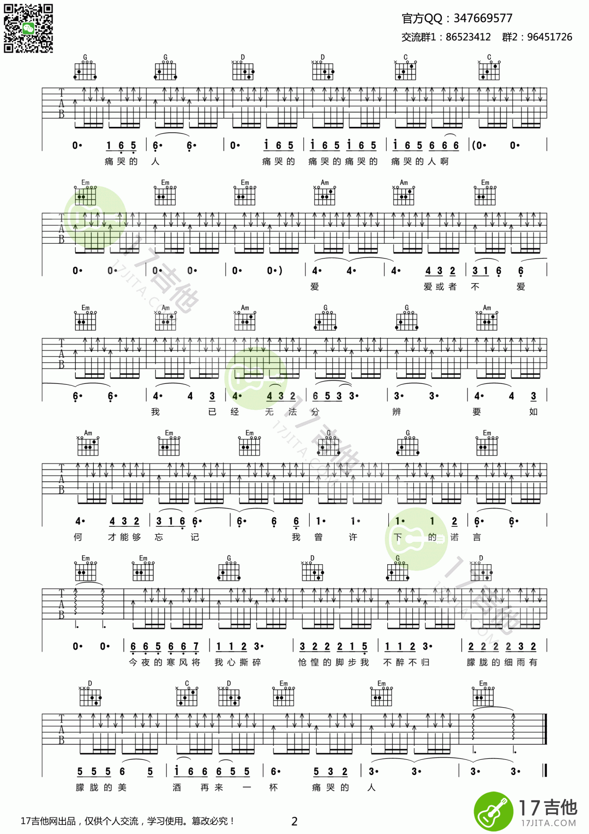 痛哭的人吉他谱 G调 扫弦版 伍佰-2