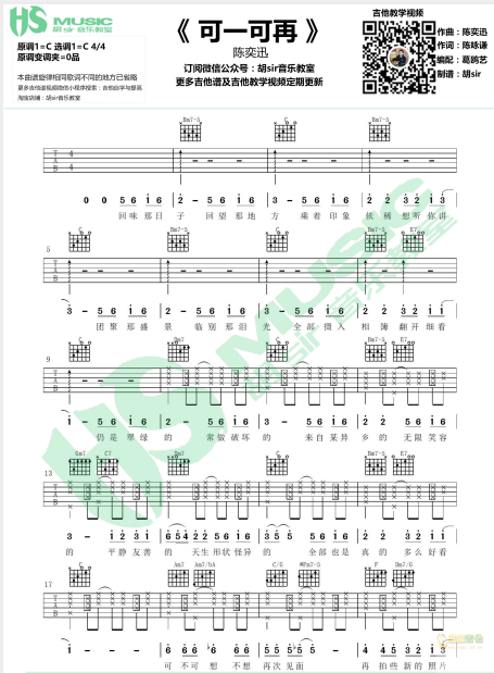 可一可再吉他谱 C调六线谱_胡sir音乐教室编配_陈奕迅1
