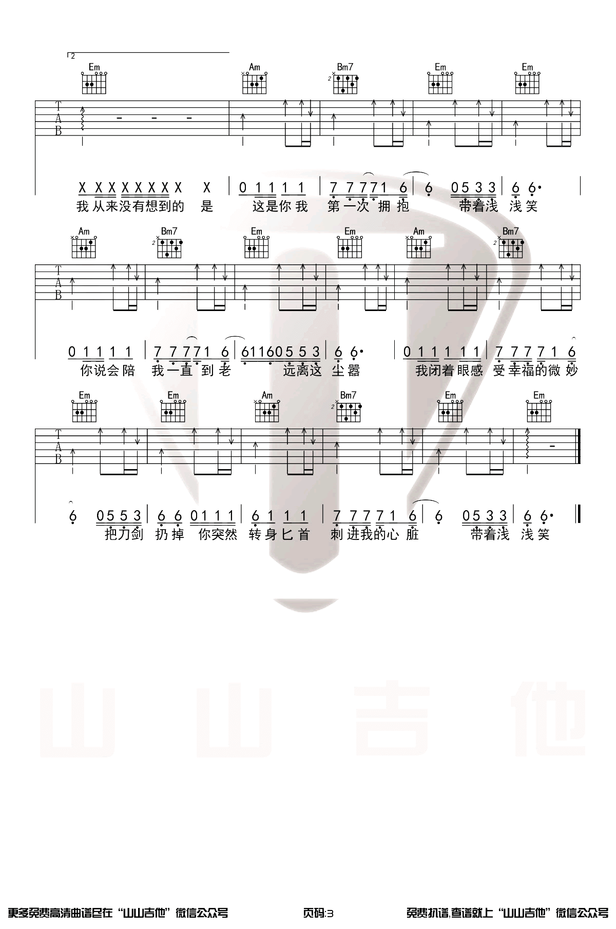 内线吉他谱-许嵩-G调六线谱-吉他弹唱示范1