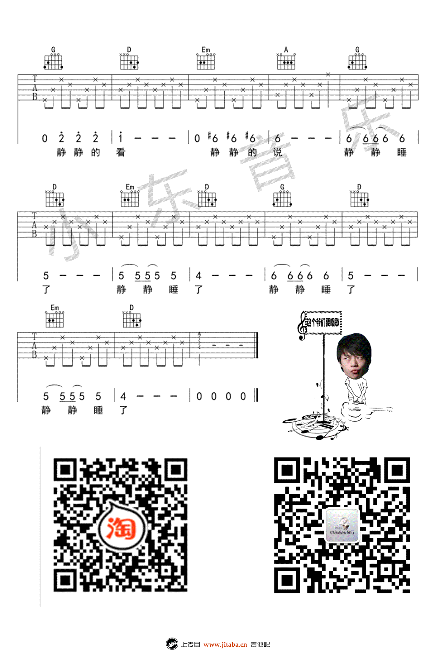 赵雷《静下来》吉他谱-D调原版-吉他弹唱六线谱1