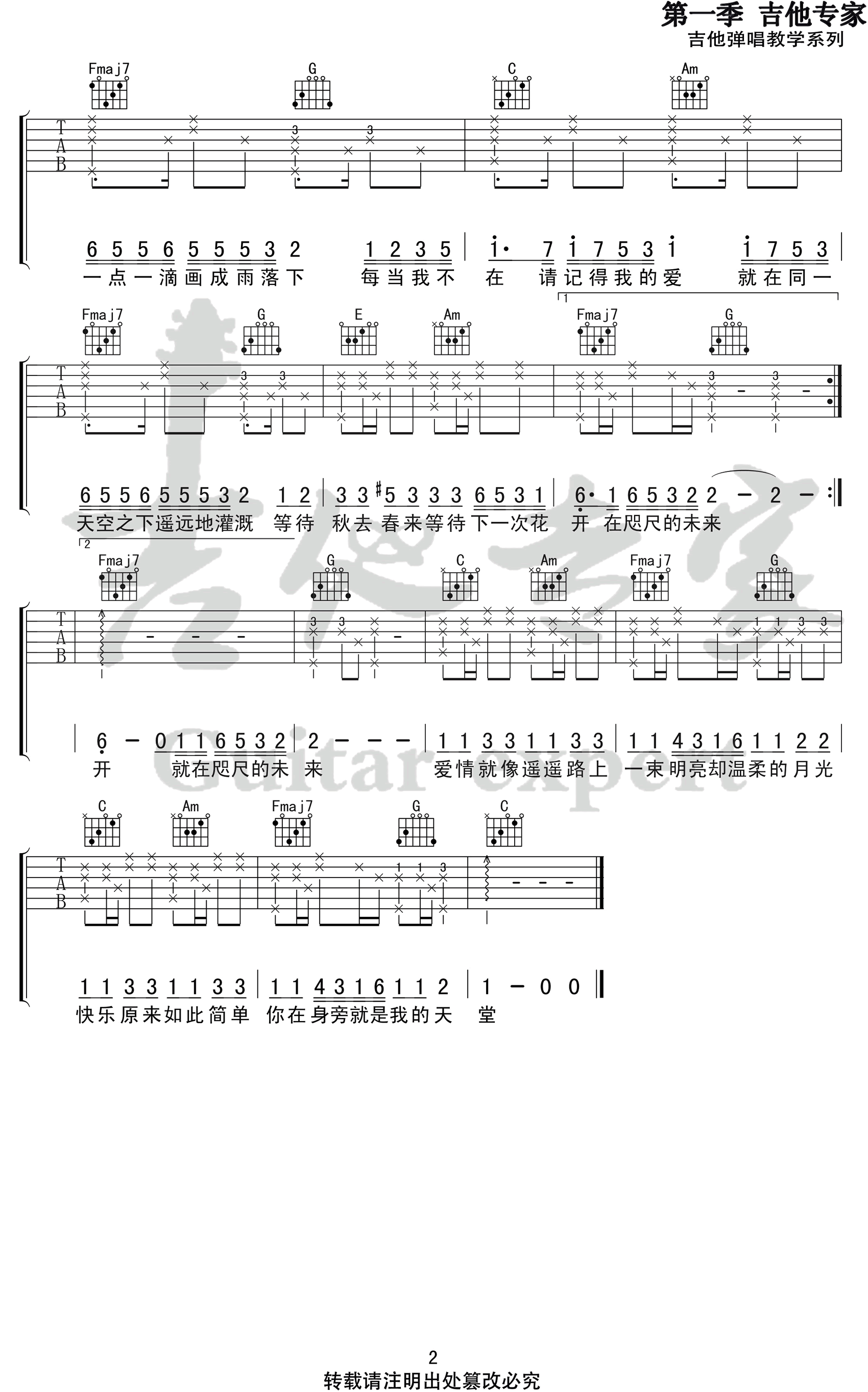 《画》吉他谱_邓紫棋_C调弹唱谱_图片谱2