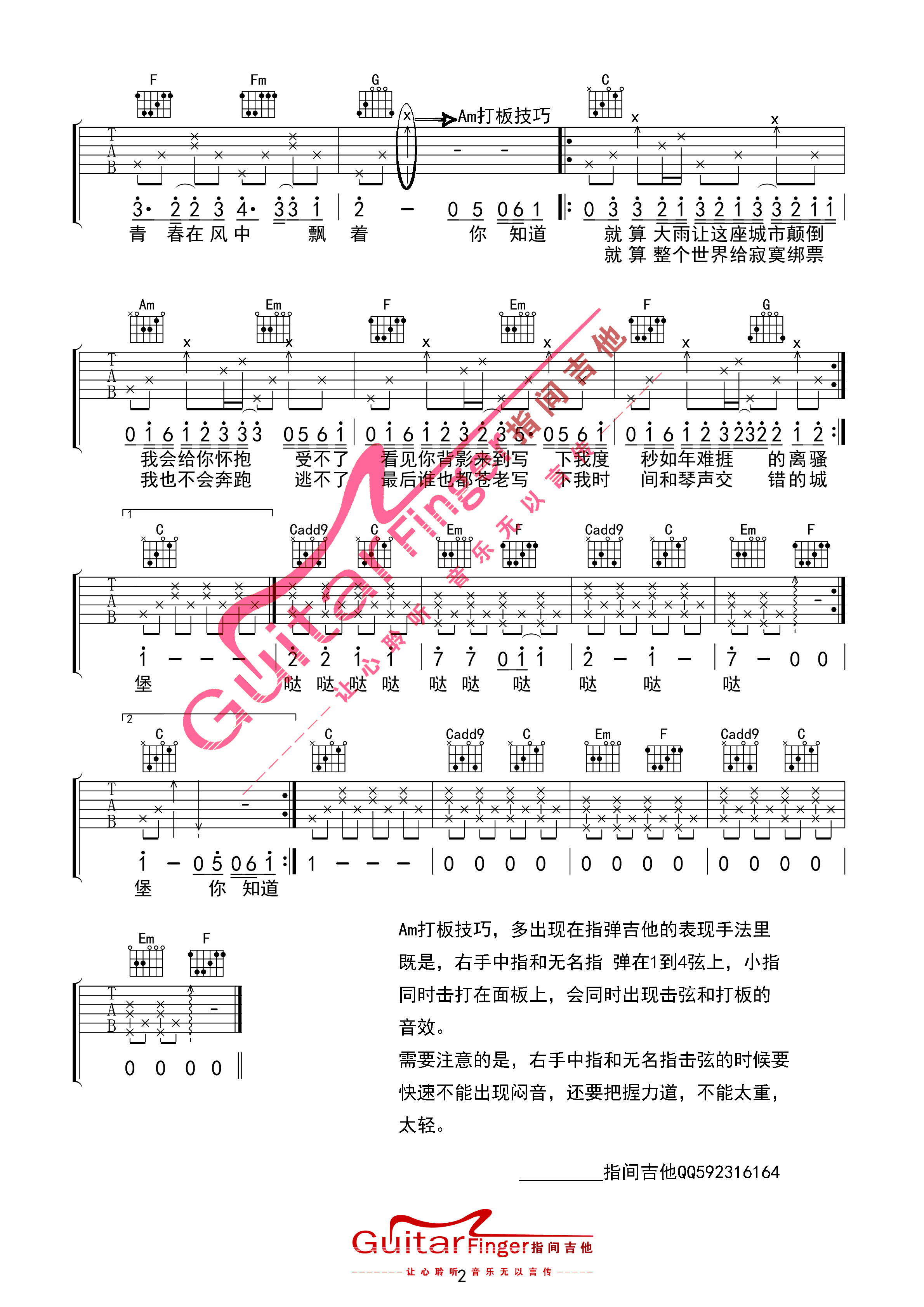 小情歌吉他谱 C调指间吉他编配版本_苏打绿2