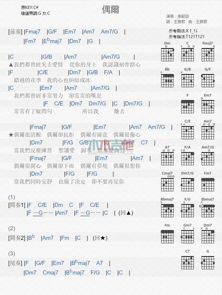 偶尔_吉他谱_张韶涵1
