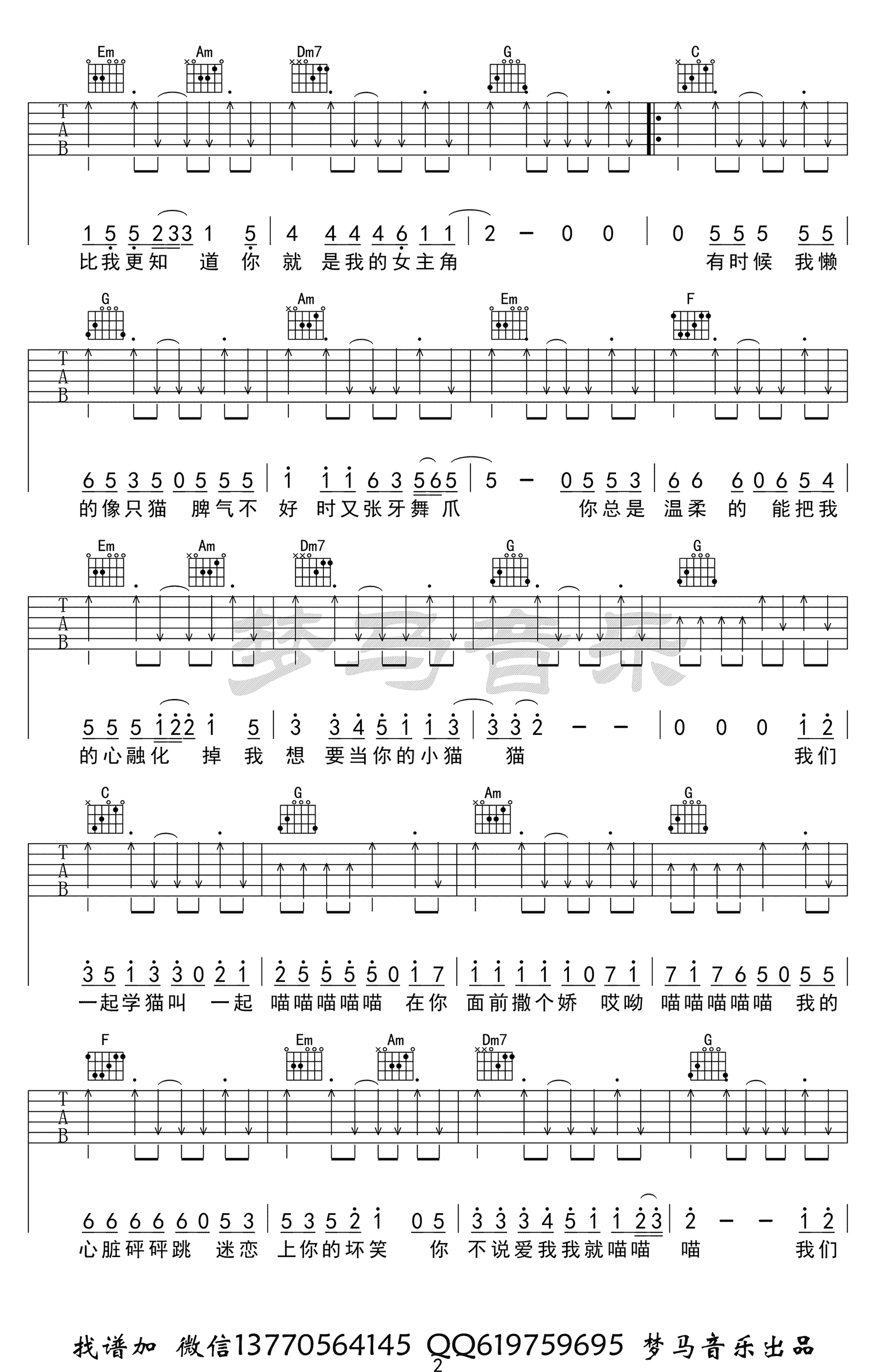 学猫叫吉他谱-C调弹唱谱-抖音歌曲-吉他示范视频2